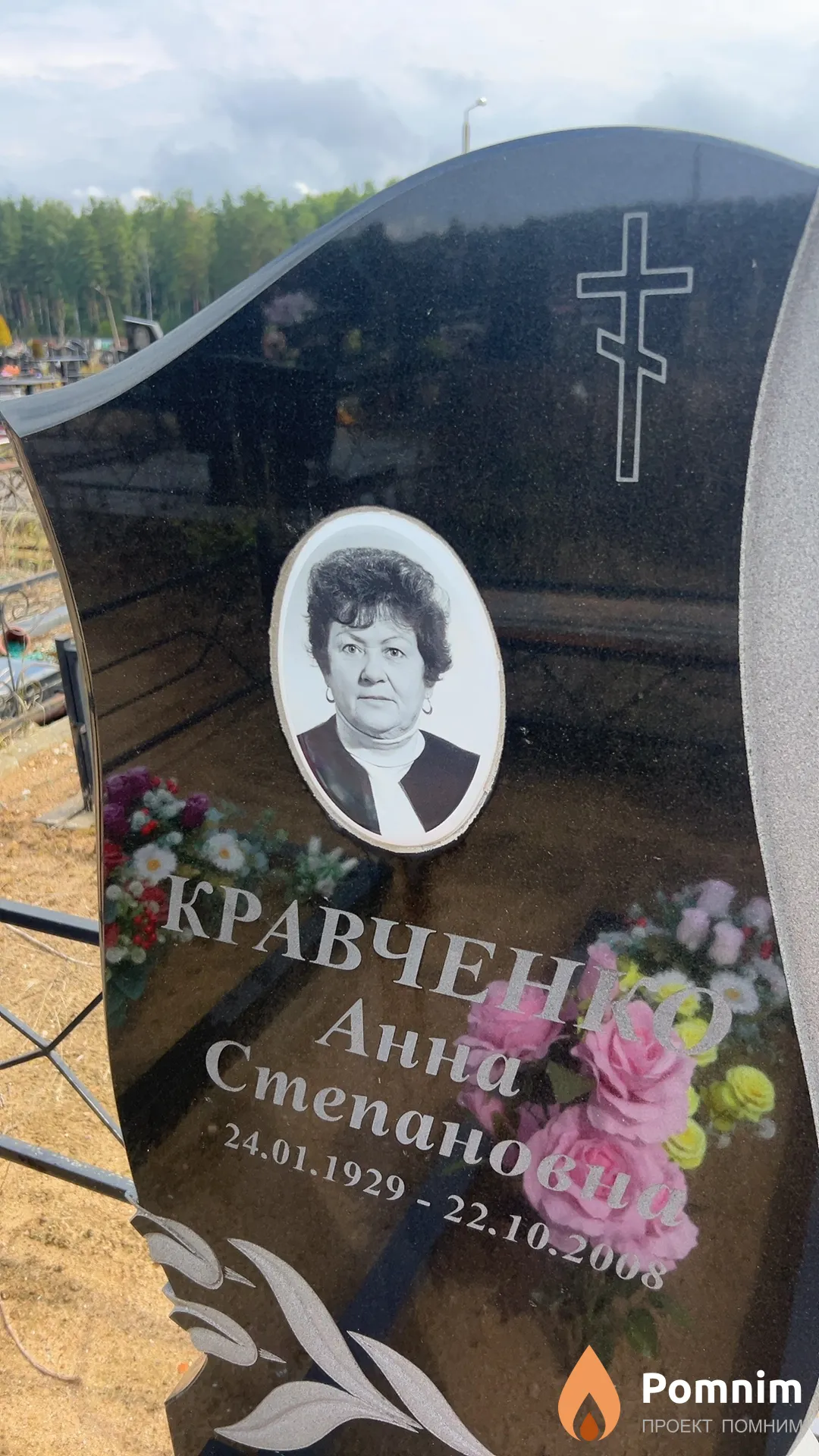 Кравченко Анна Степановна