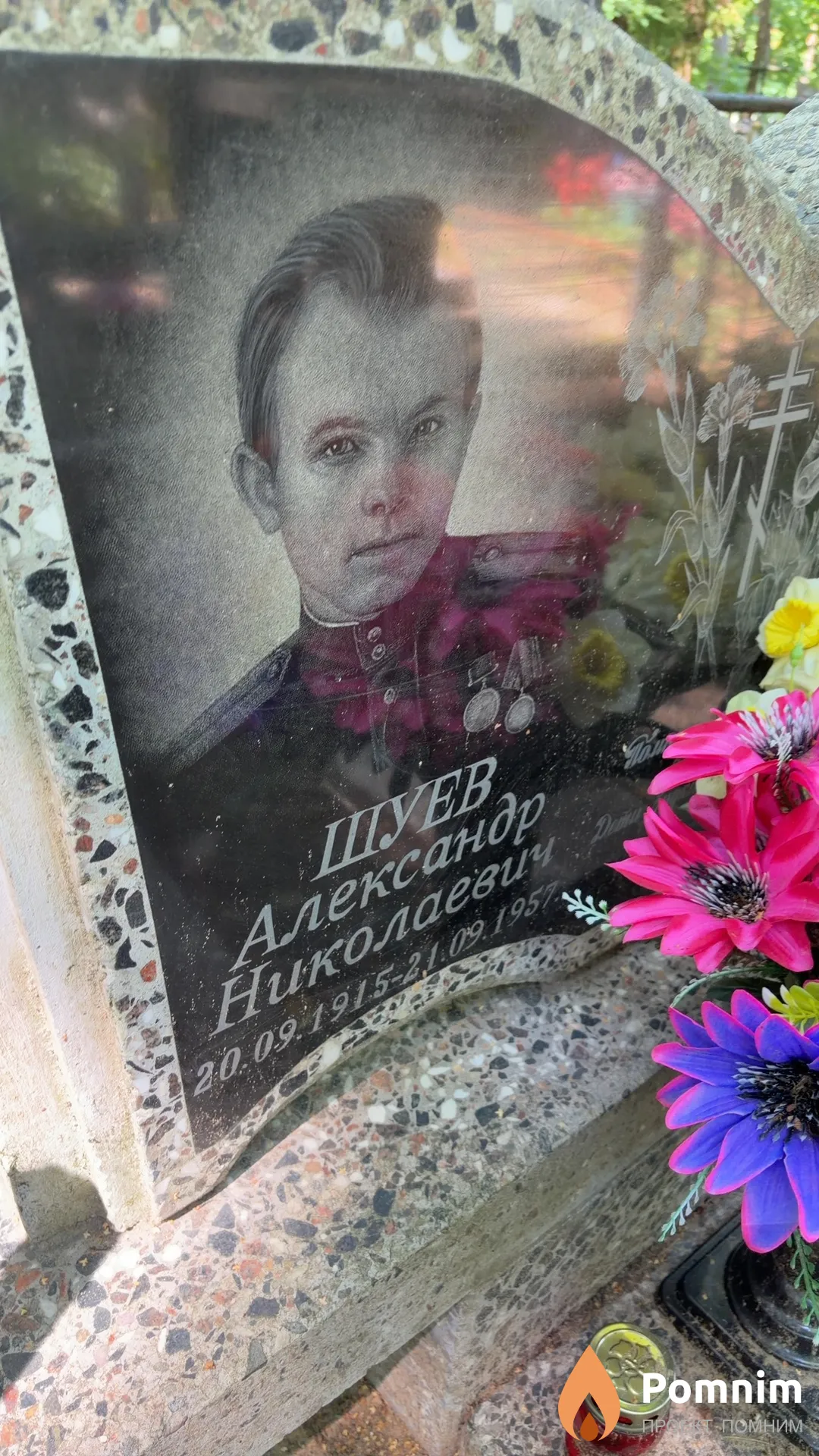 Шуев Александр Николаевич