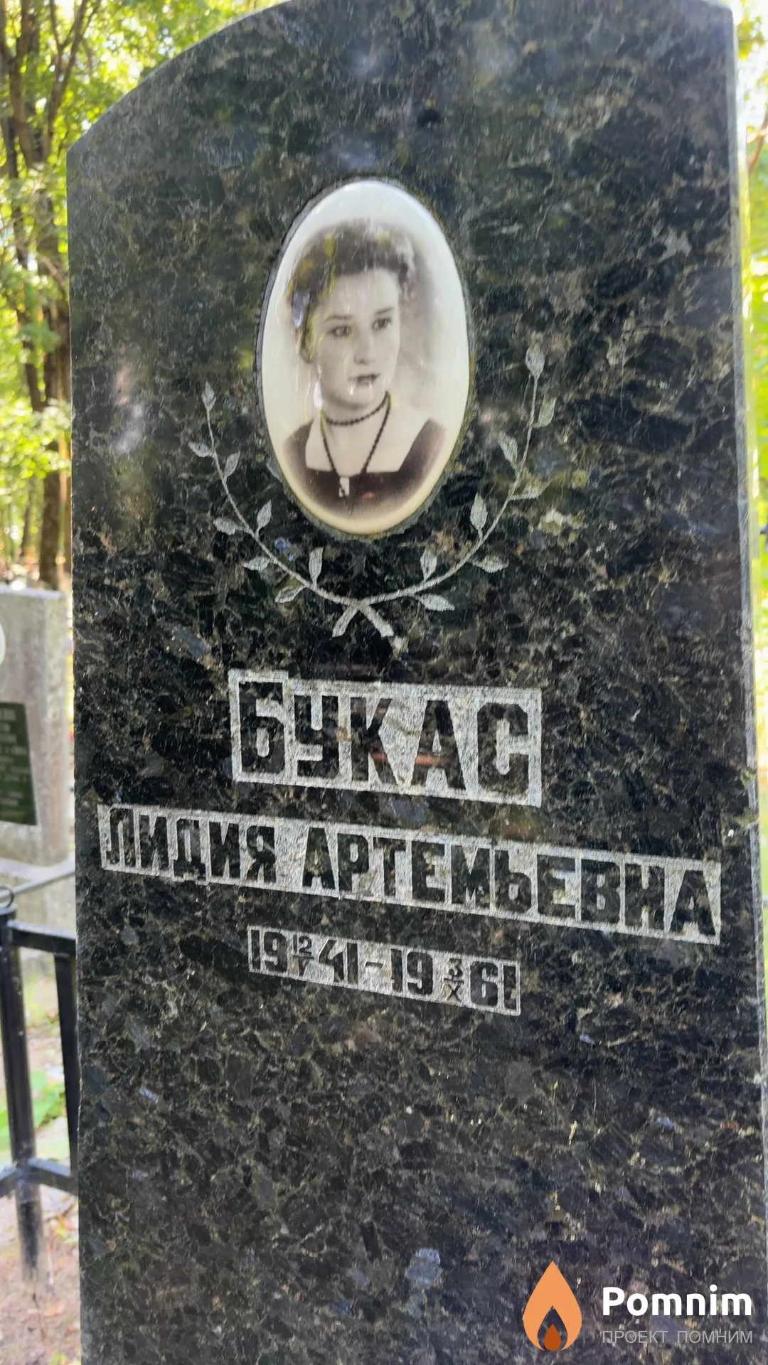 Букас Лидия Артемьевна