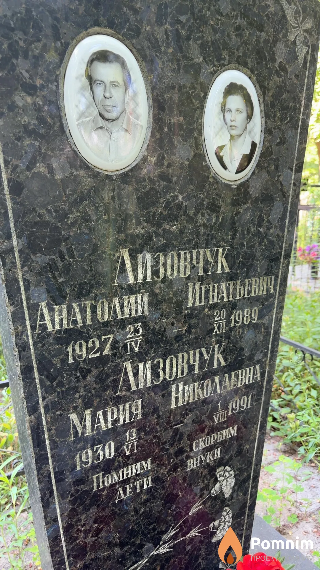 Лизовчук Мария Николаевна