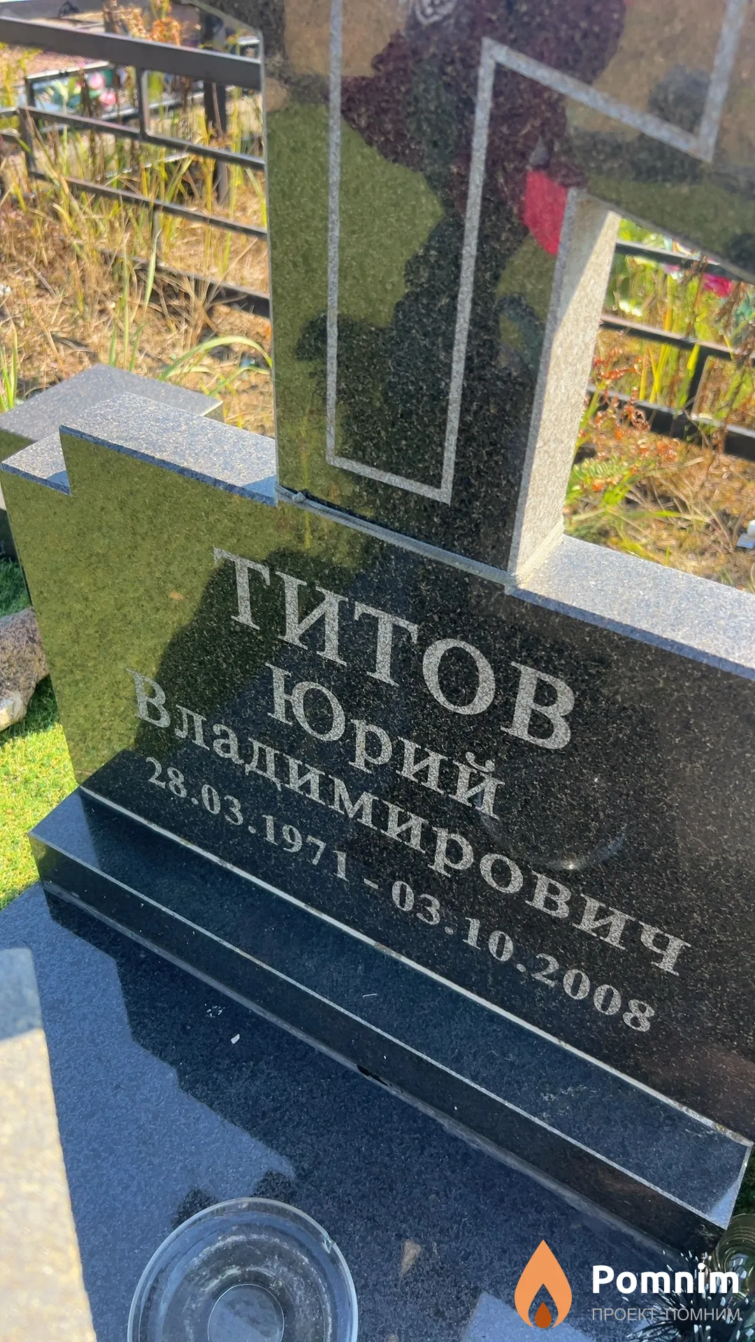 Титов Юрий Владимирович