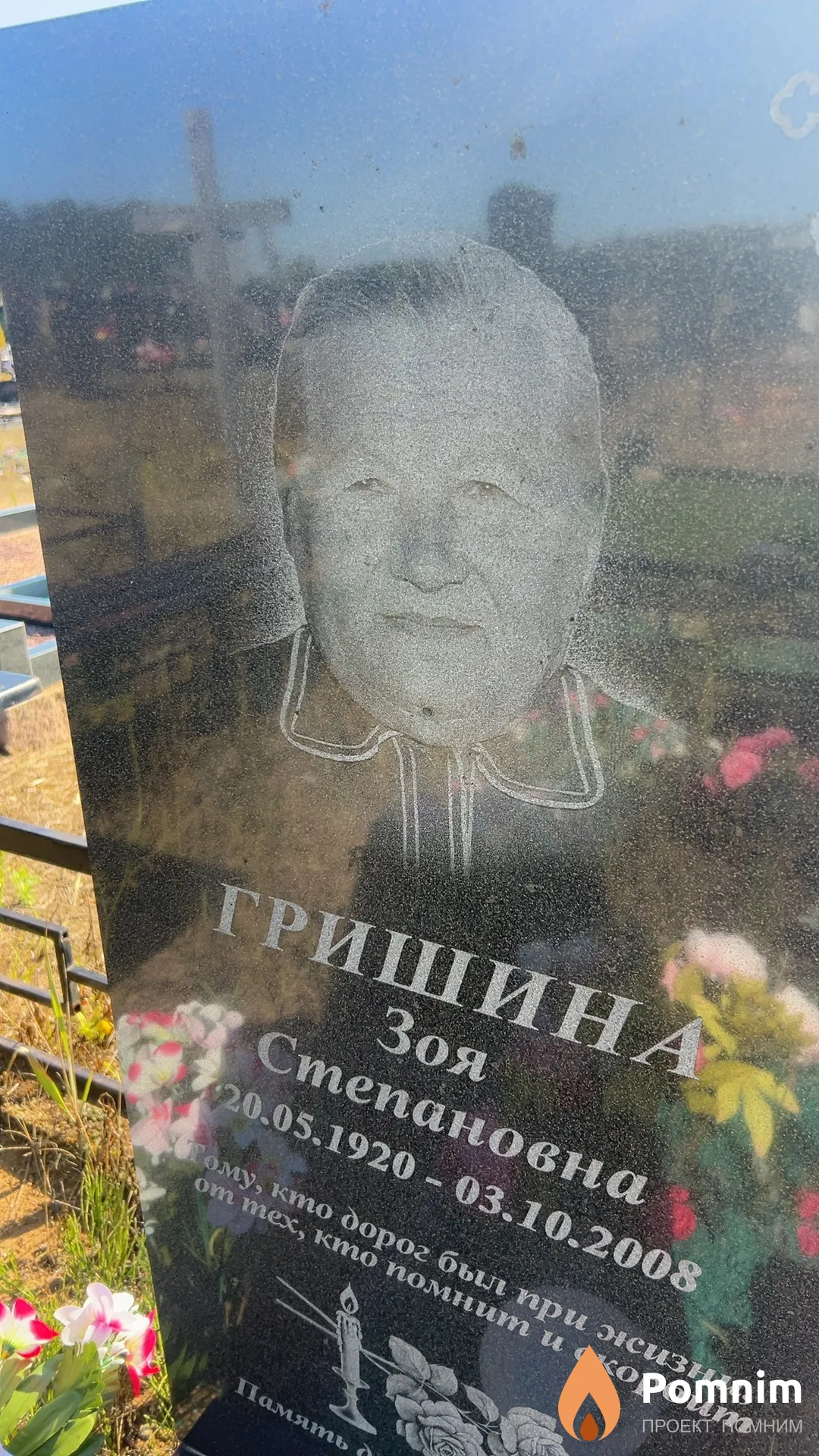 Гришина Зоя Степановна