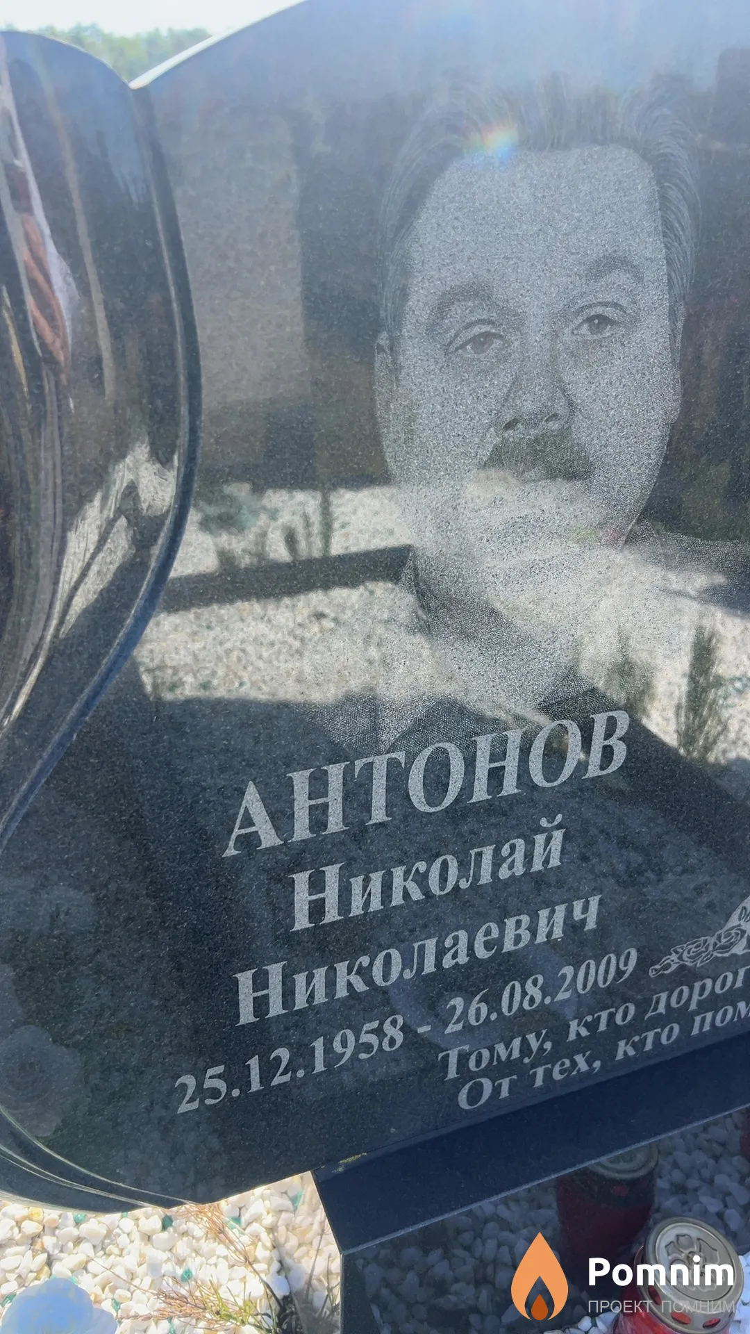 Антонов Николай Николаевич