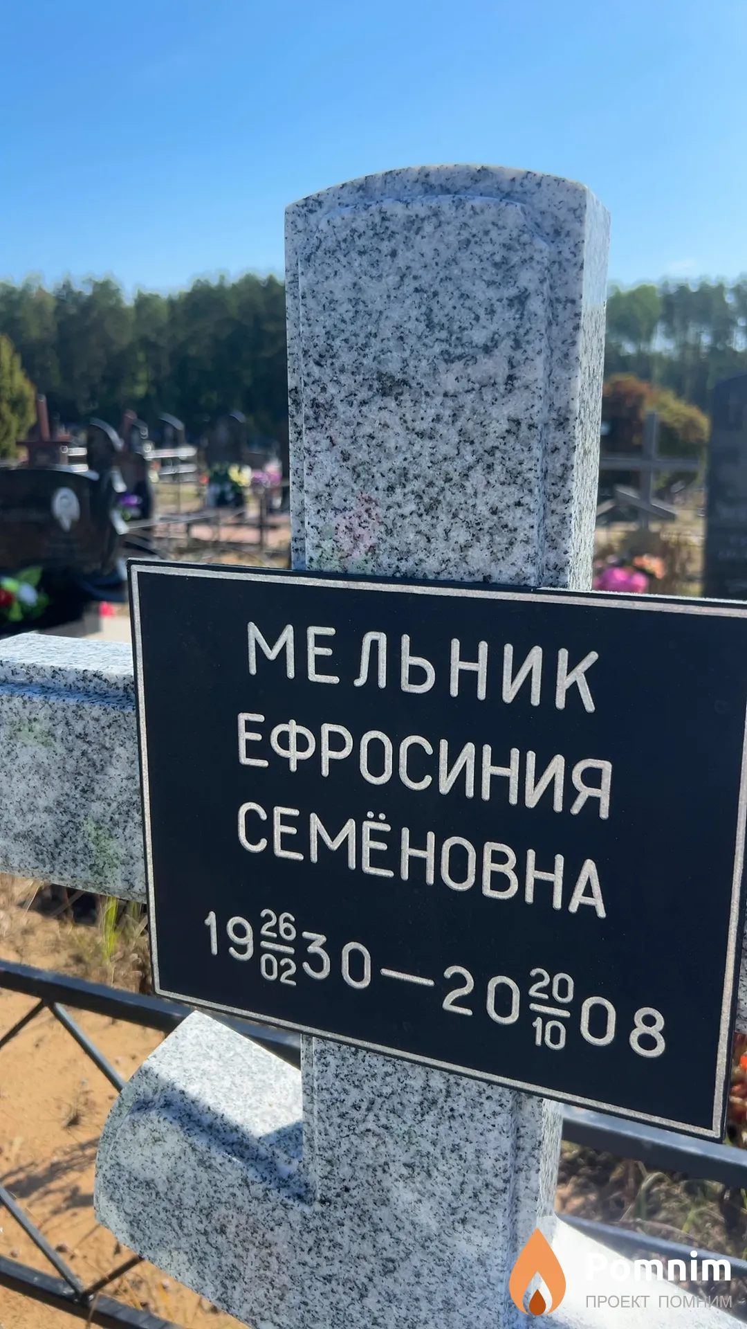 Мельник Ефросиния Семёновна