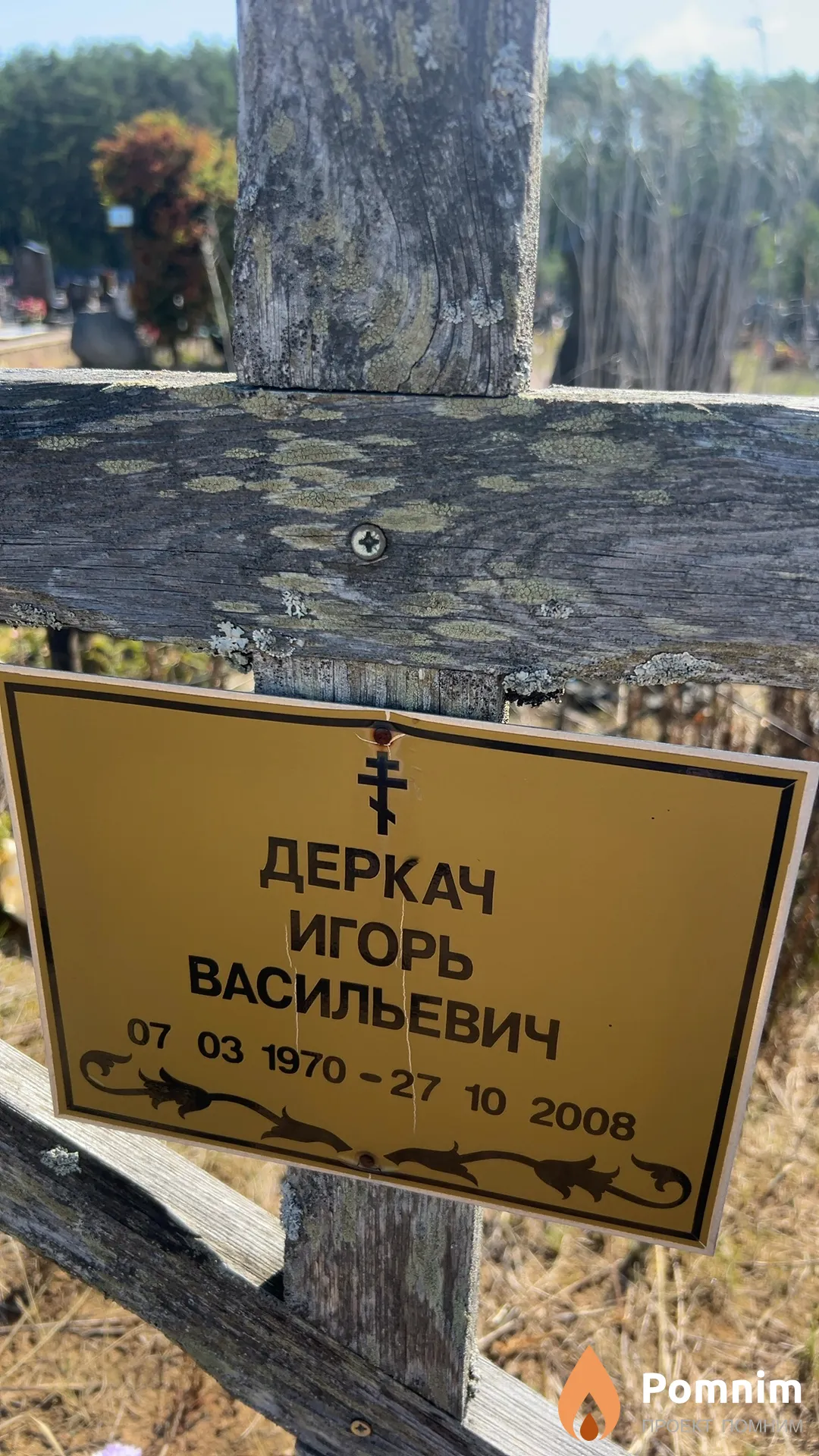 Деркач Игорь Васильевич