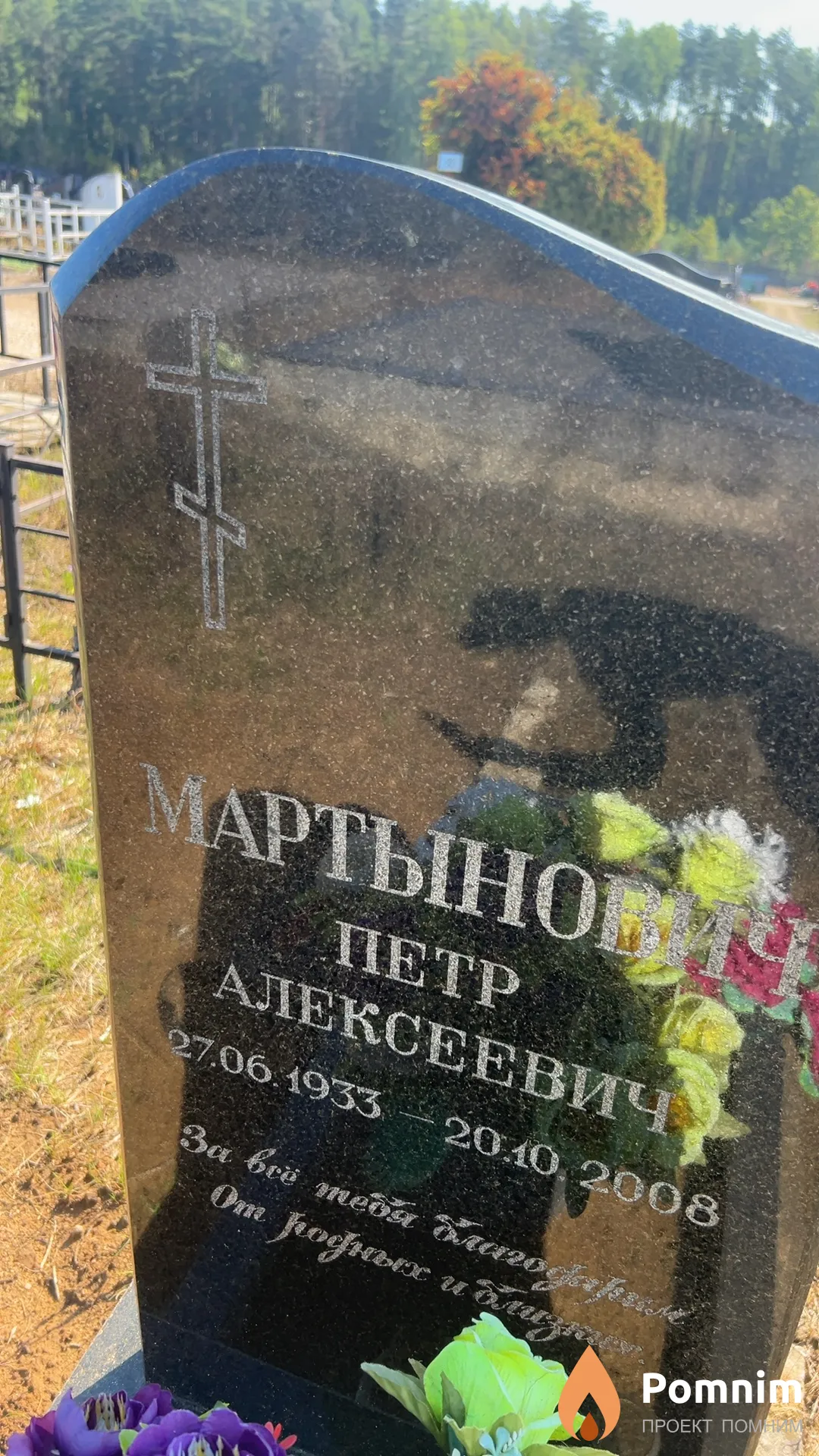 Мартынович Петр Алексеевич