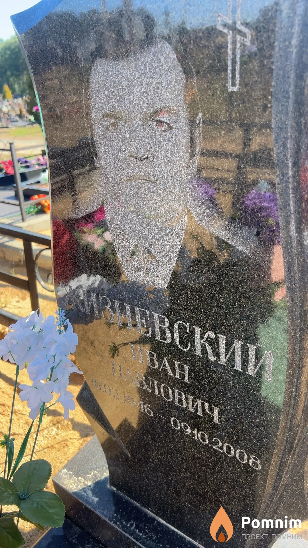 Жизневский Иван Павлович