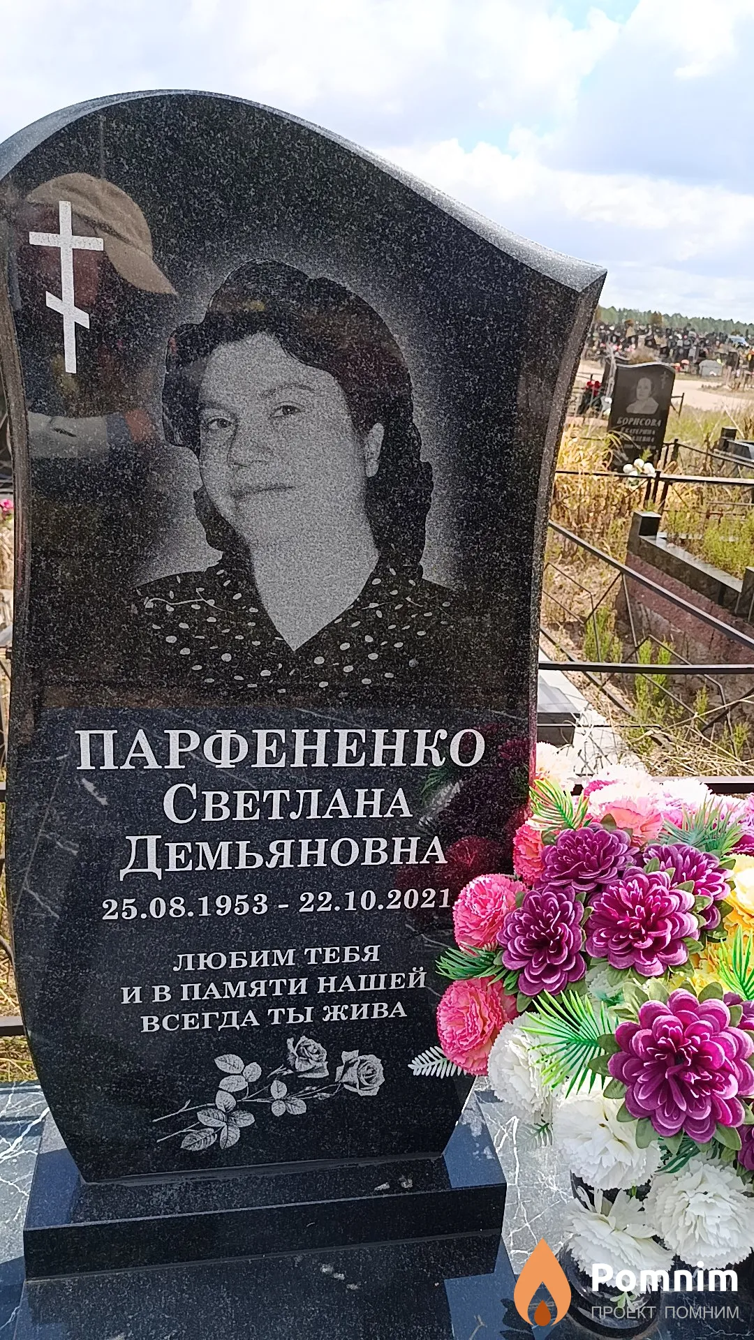 Парфененко Светлана Демьяновна
