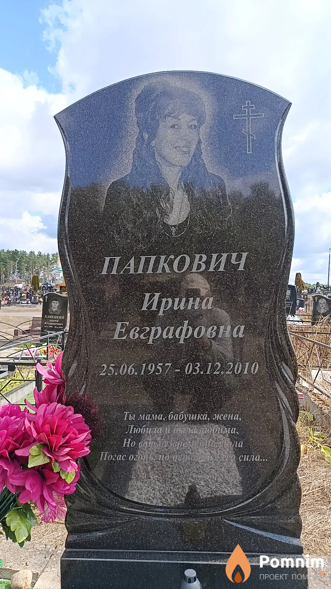 Папкович Ирина Евграфовна