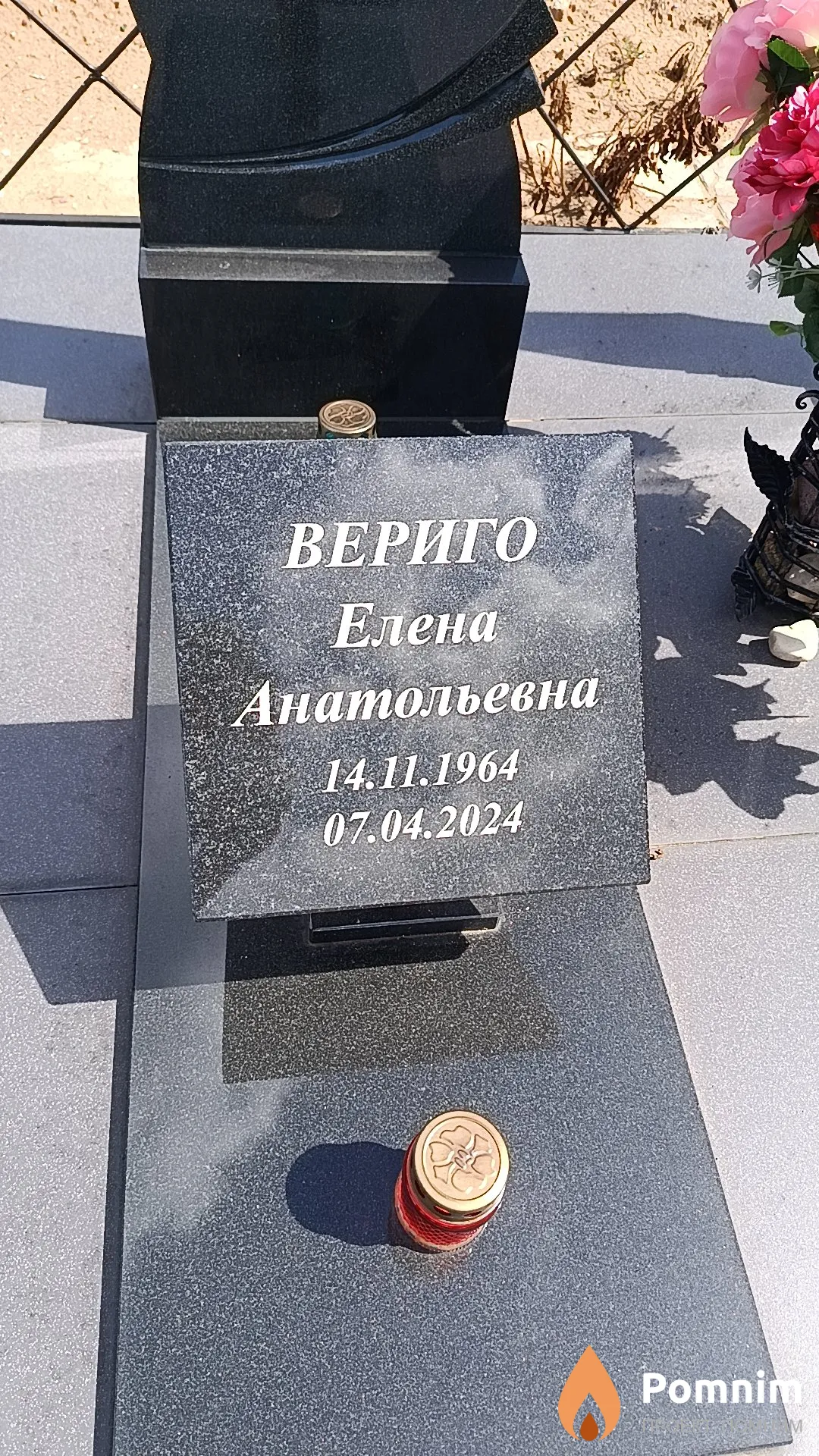 Вериго Елена Анатольевна