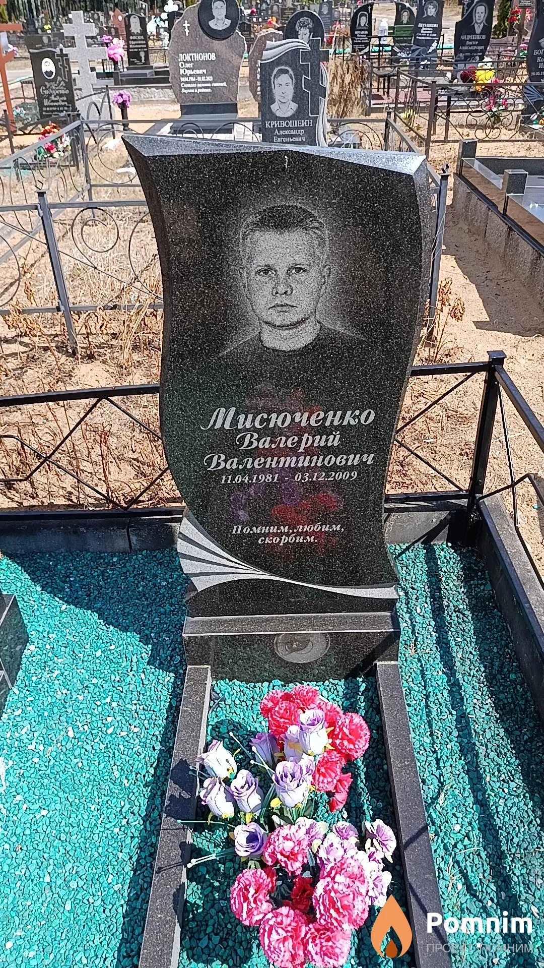 Мисюченко Валерий Валентинович
