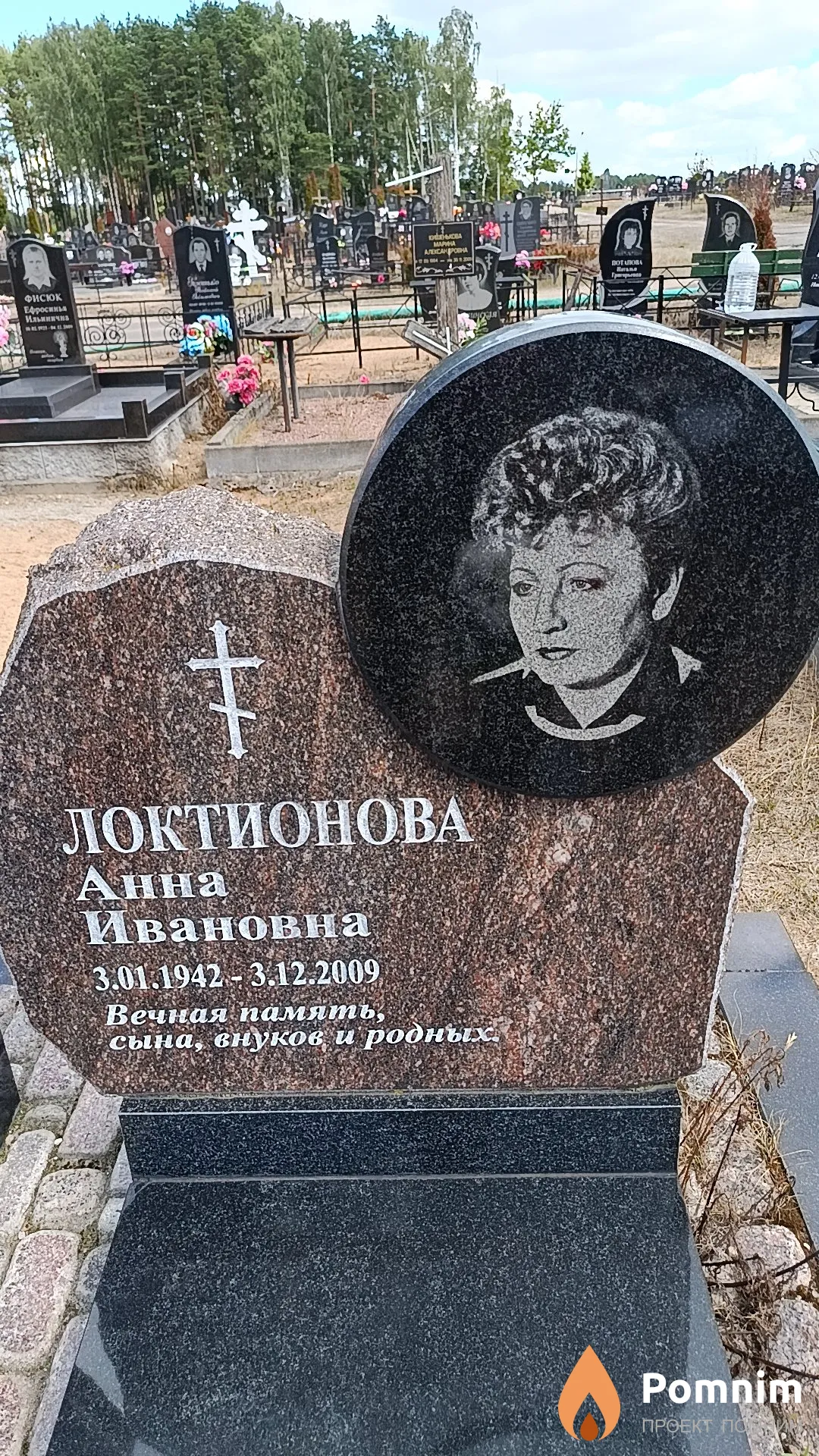 Локтионова Анна Ивановна
