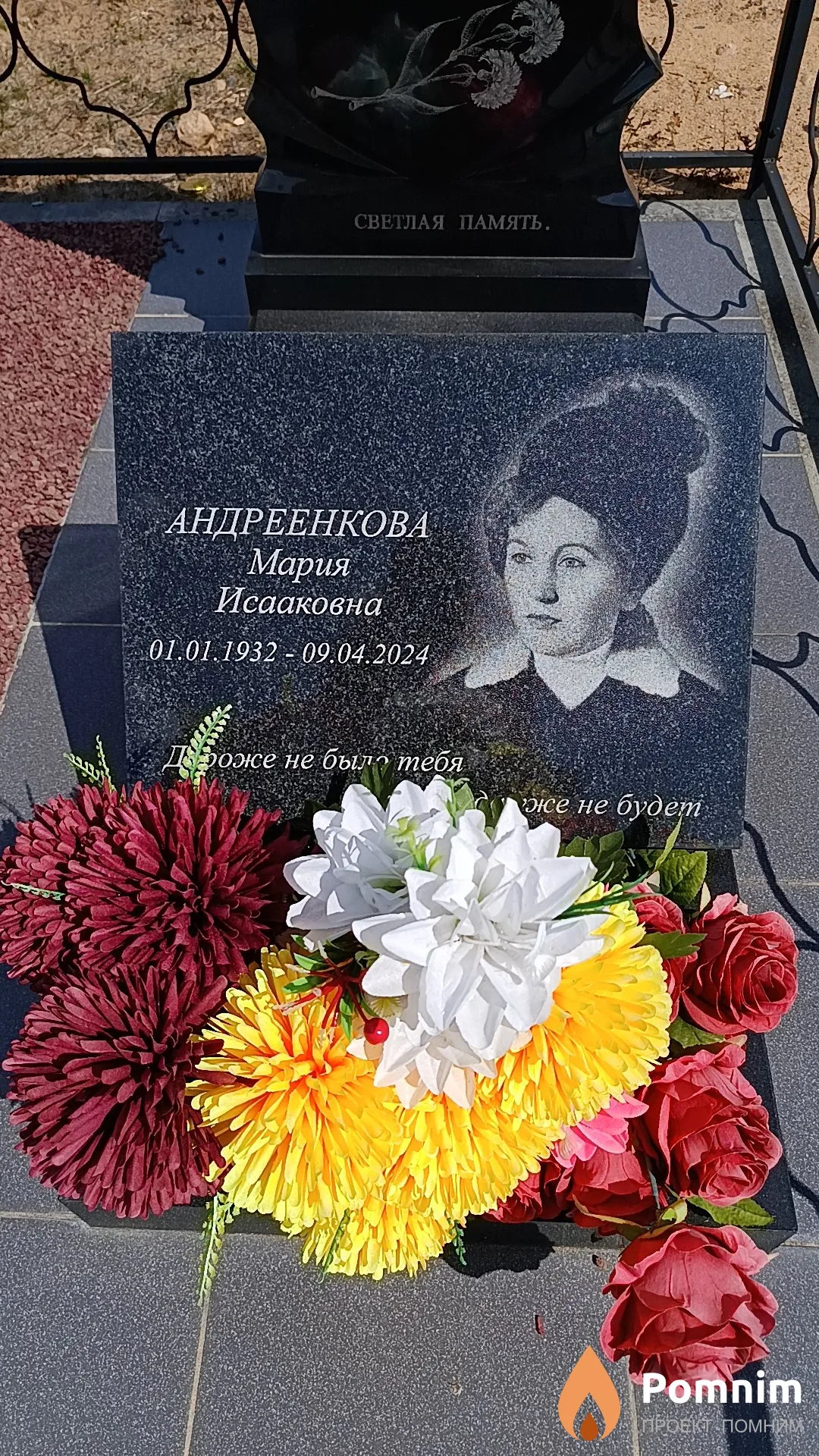Андреенкова Мария Исааковна