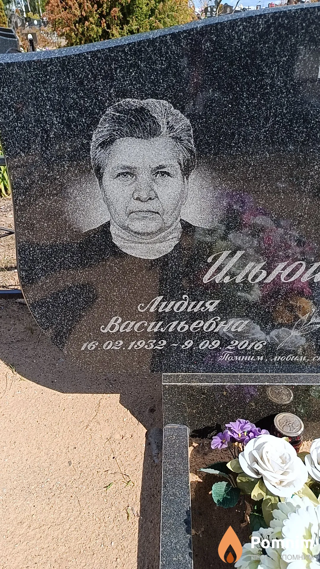 Ильюшенок Лидия Васильевна