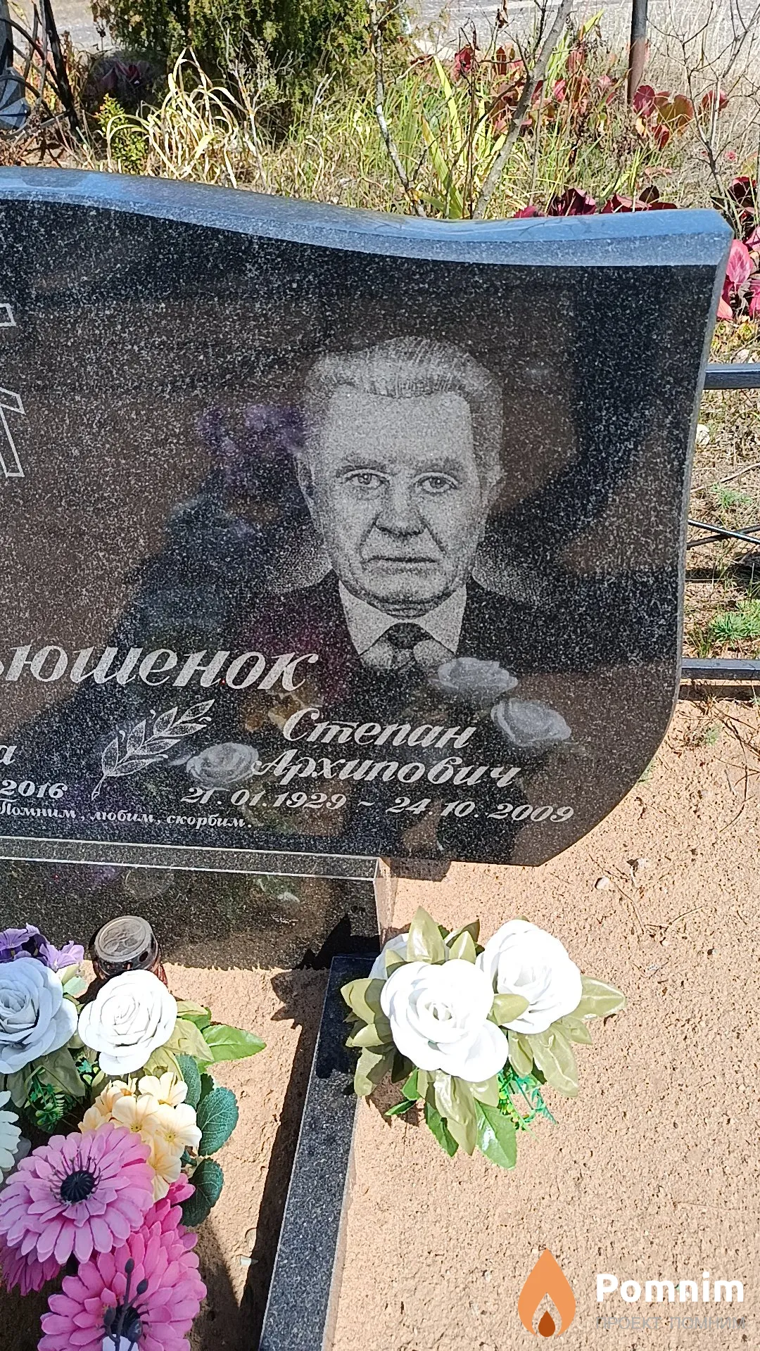 Ильюшенок Степан Архипович