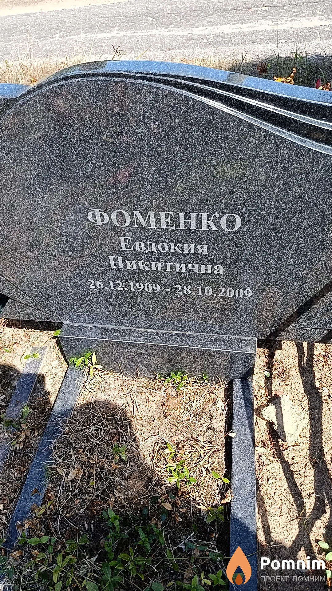 Фоменко Евдокия Никитична