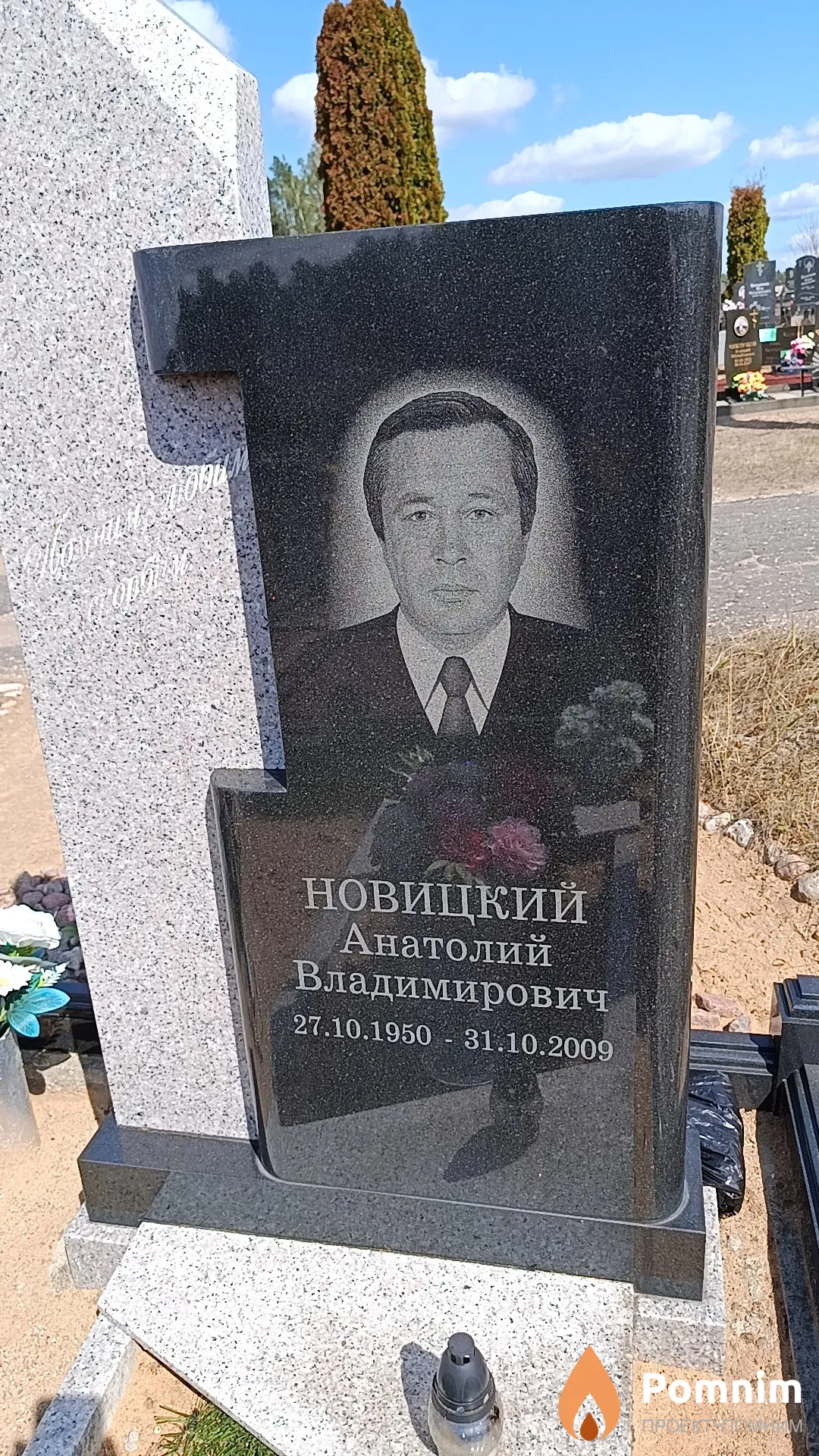 Новицкий Анатолий Владимирович