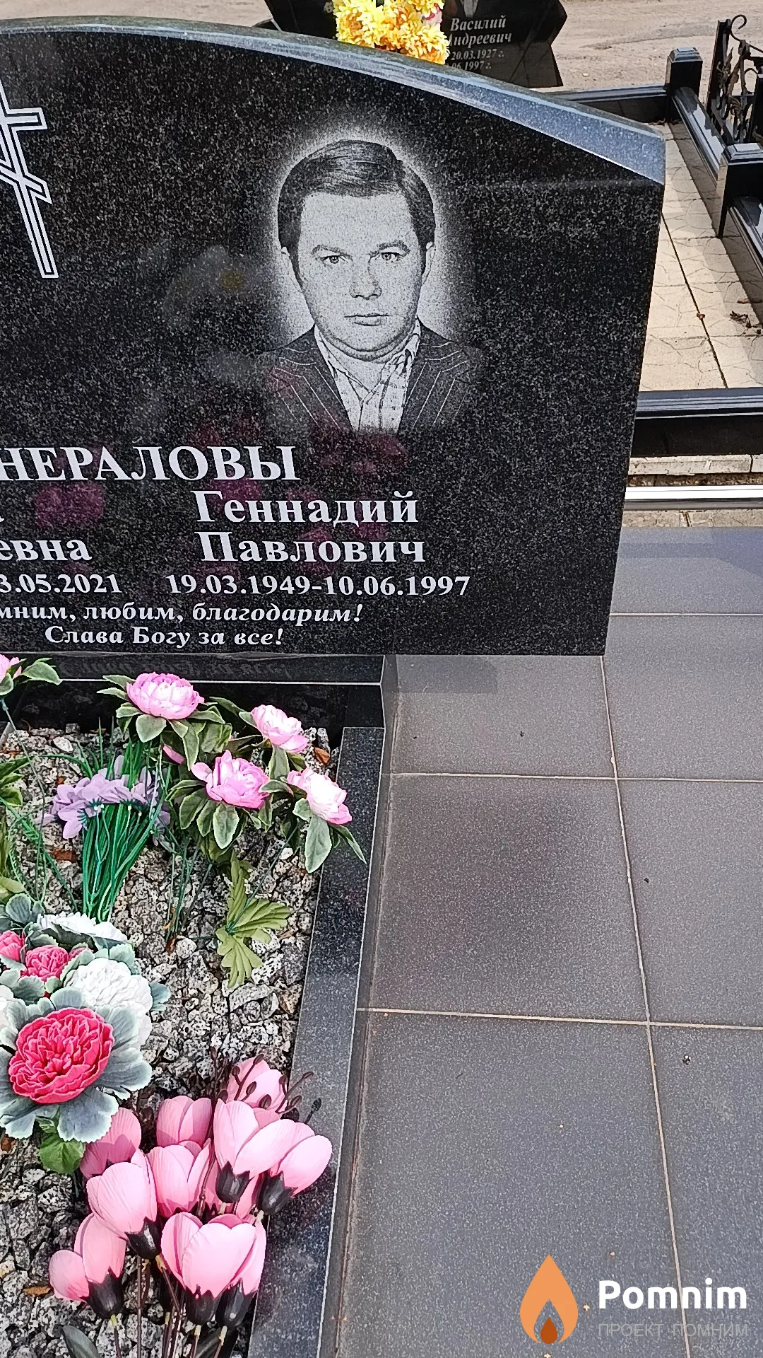 Генералов Геннадий Павлович