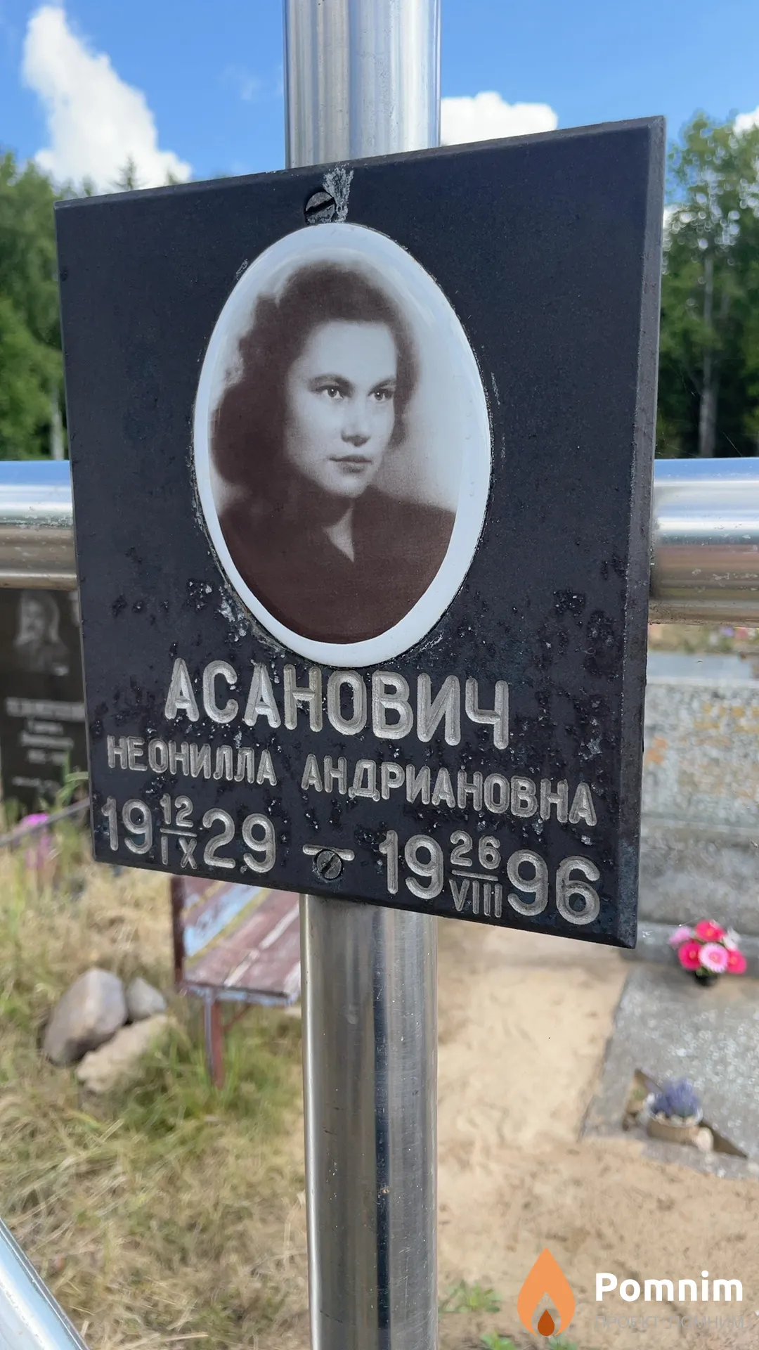 Асанович Неонилла Андриановна
