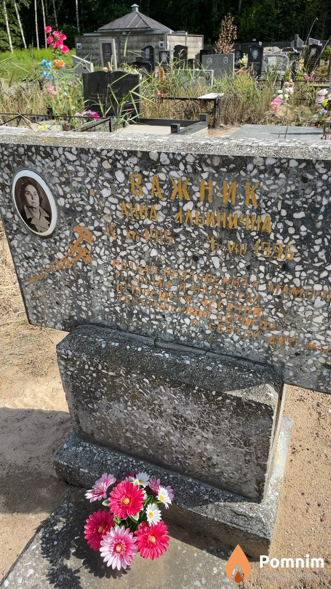 Важник Анна Ильинична