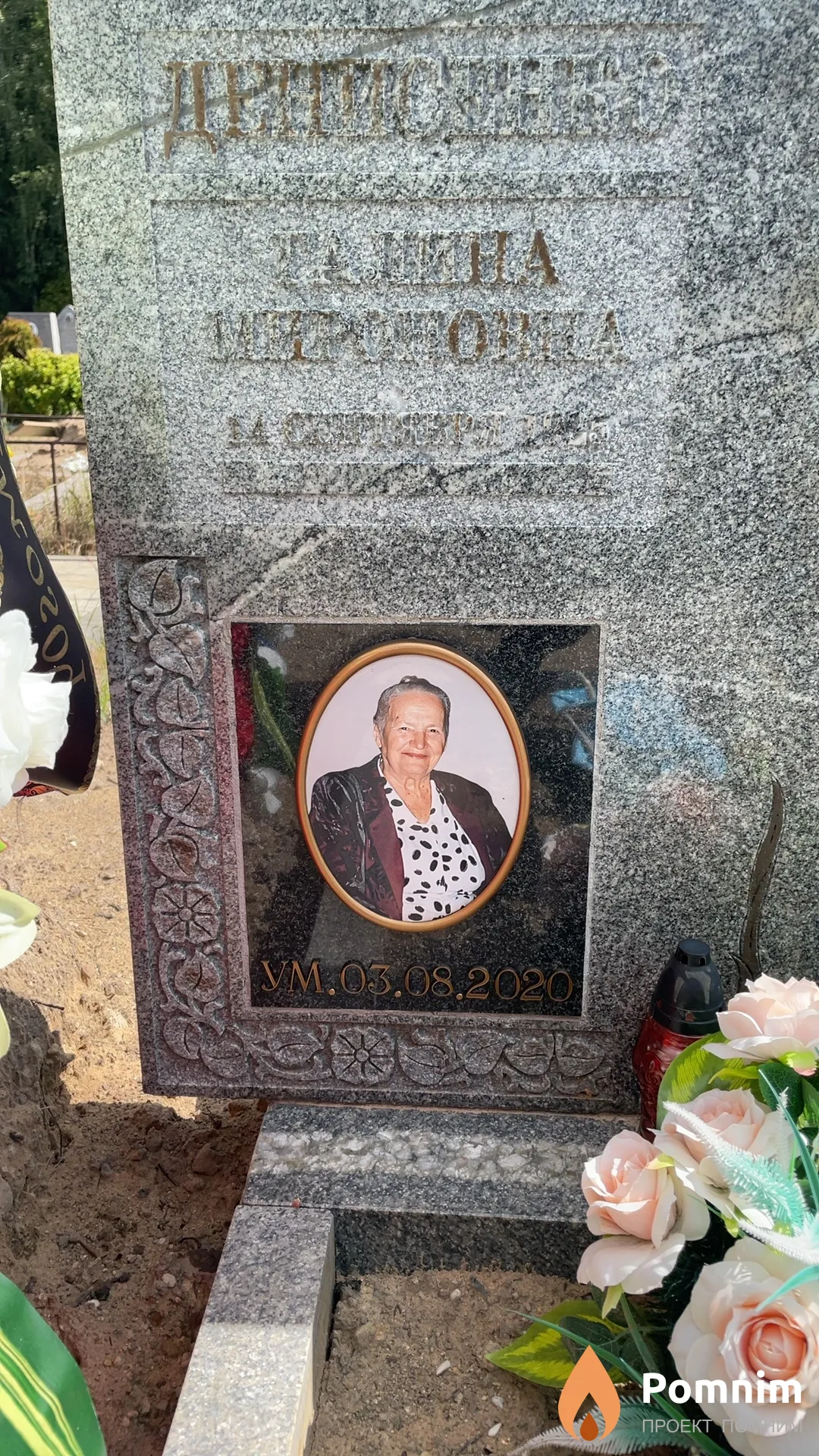 Денисенко Галина Мироновна