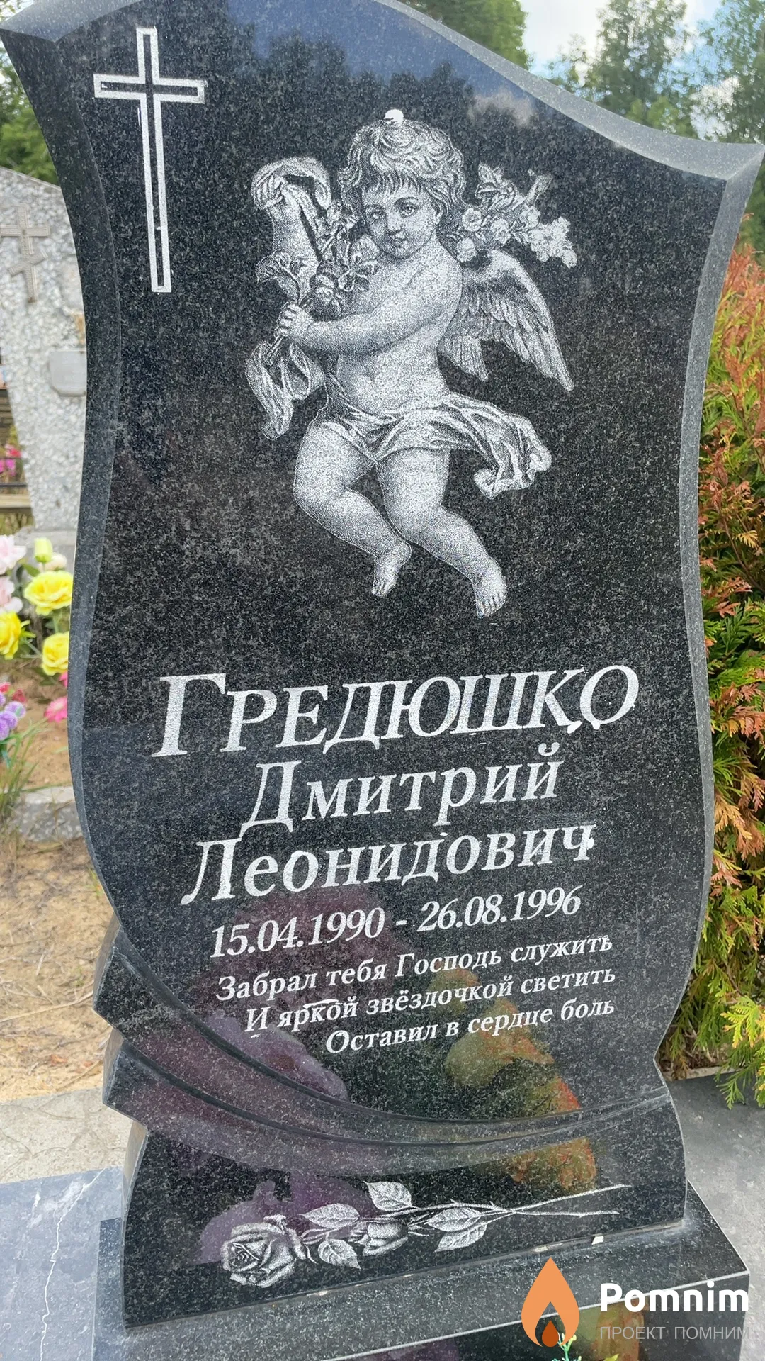 Гредюшко Дмитрий Леонидович