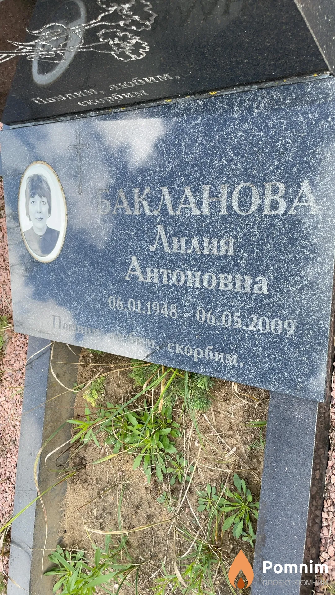 Бакланова Лилия Антоновна