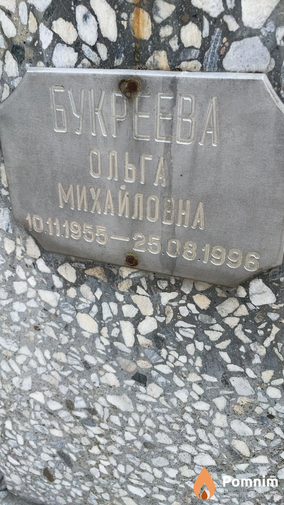 Букреева Ольга Михайловна