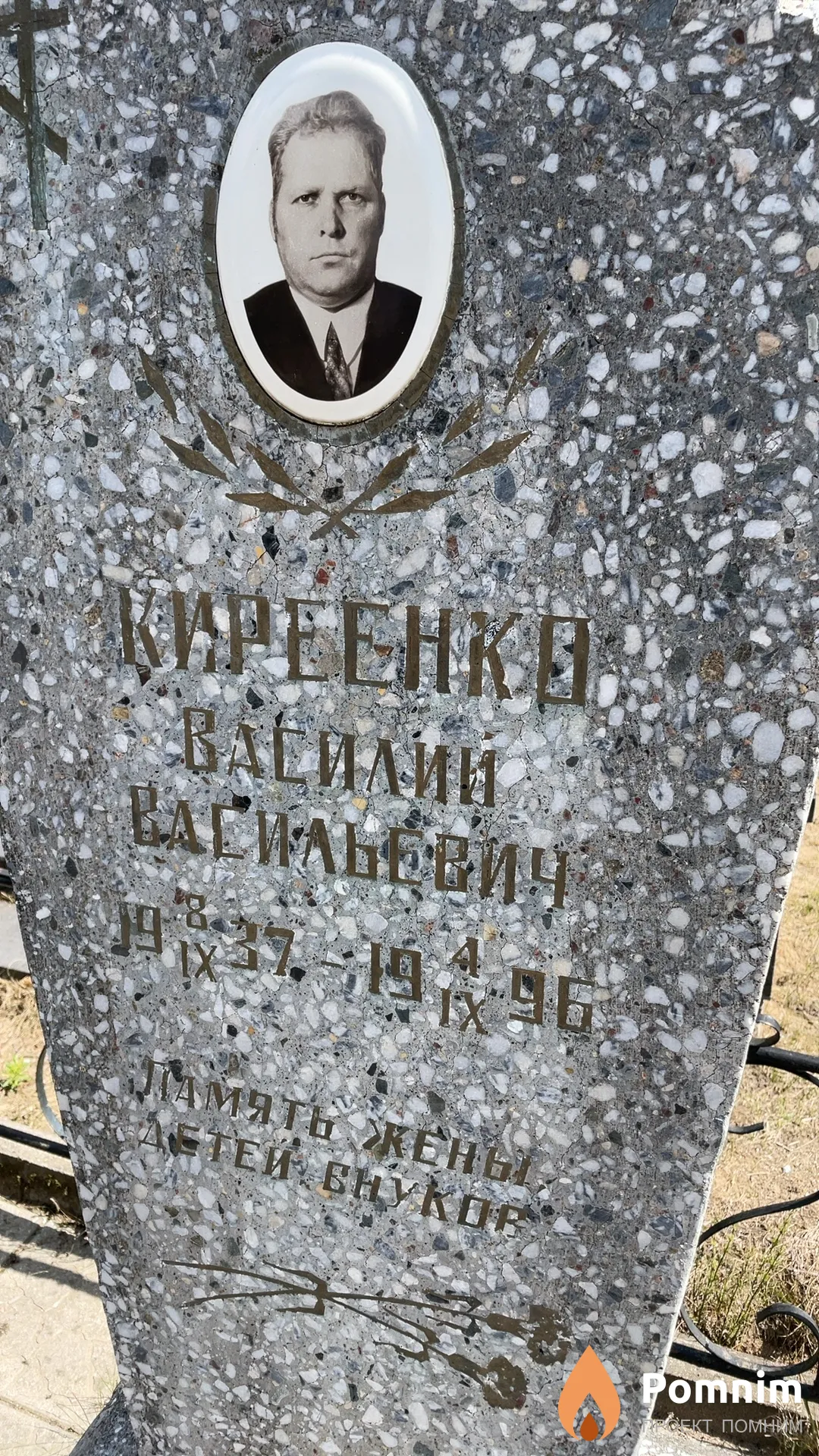 Киреенко Василий Васильевич