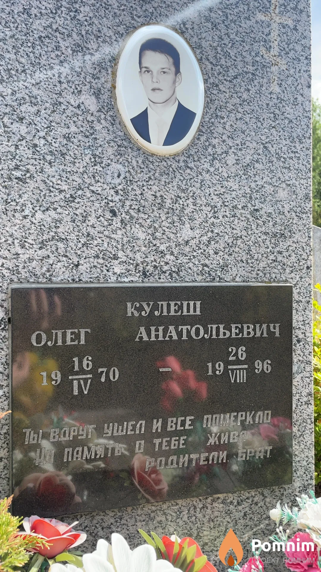 Кулеш Олег Анатольевич