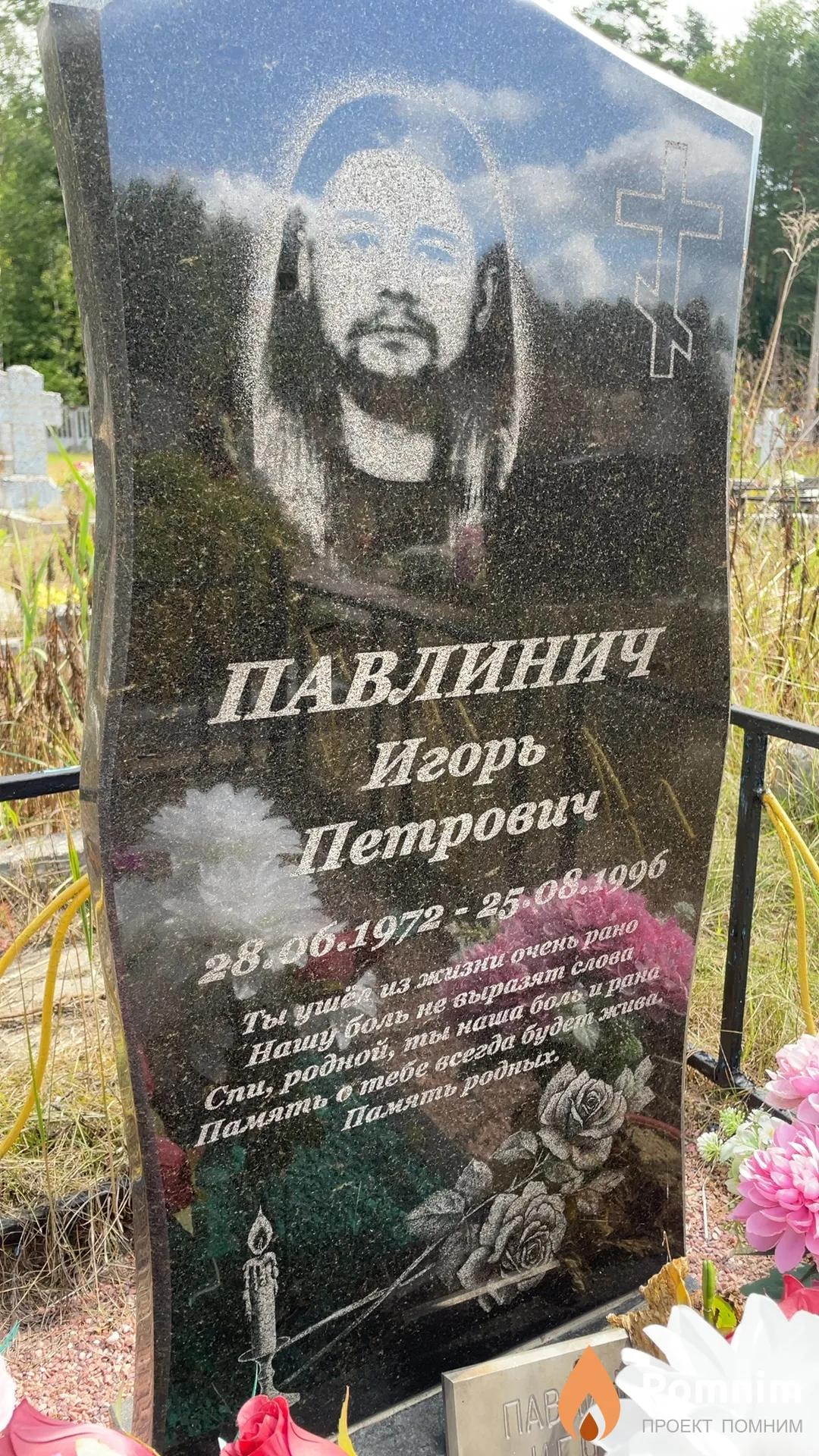 Павлинич Игорь Петрович