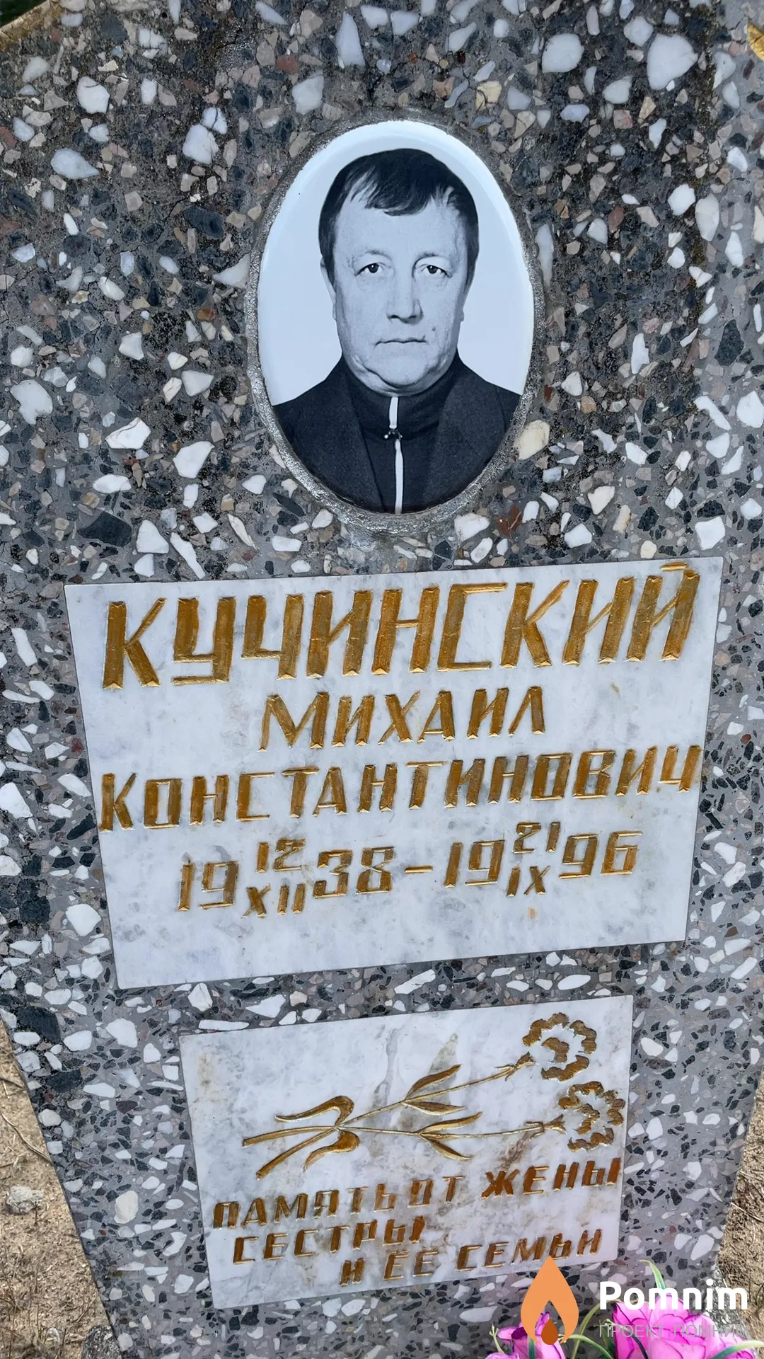 Кучинский Михаил Константинович