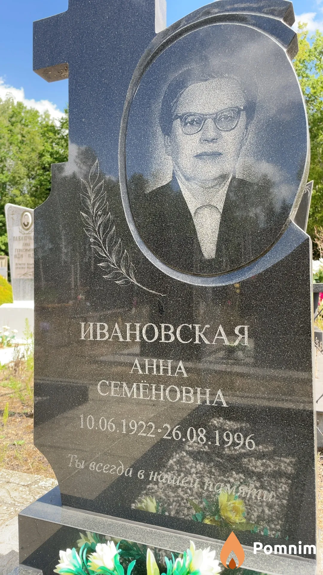 Ивановская Анна Семеновна