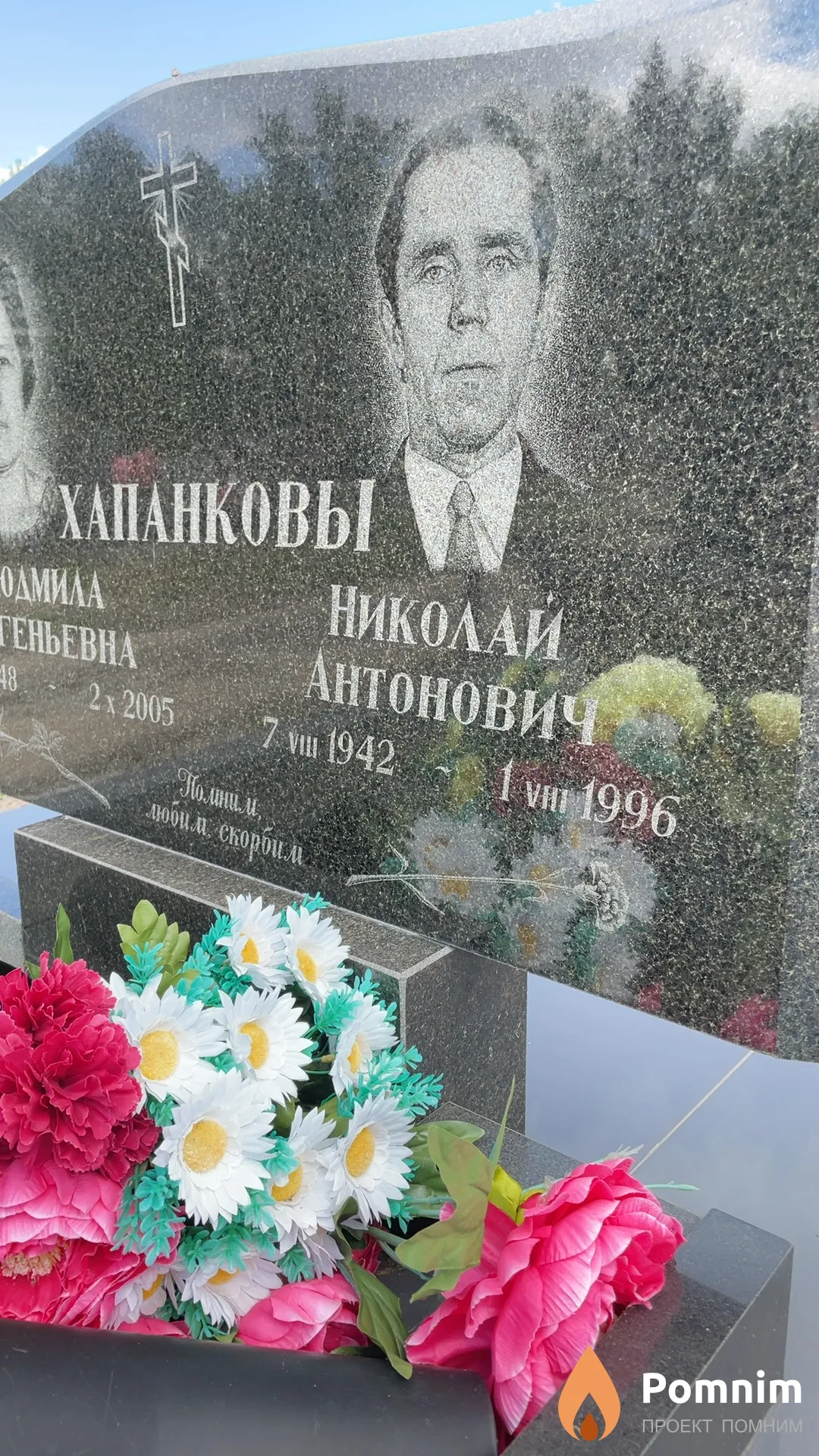 Хапанков Николай Антонович