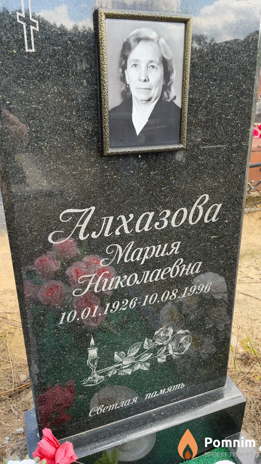 Алхазова Мария Николаевна