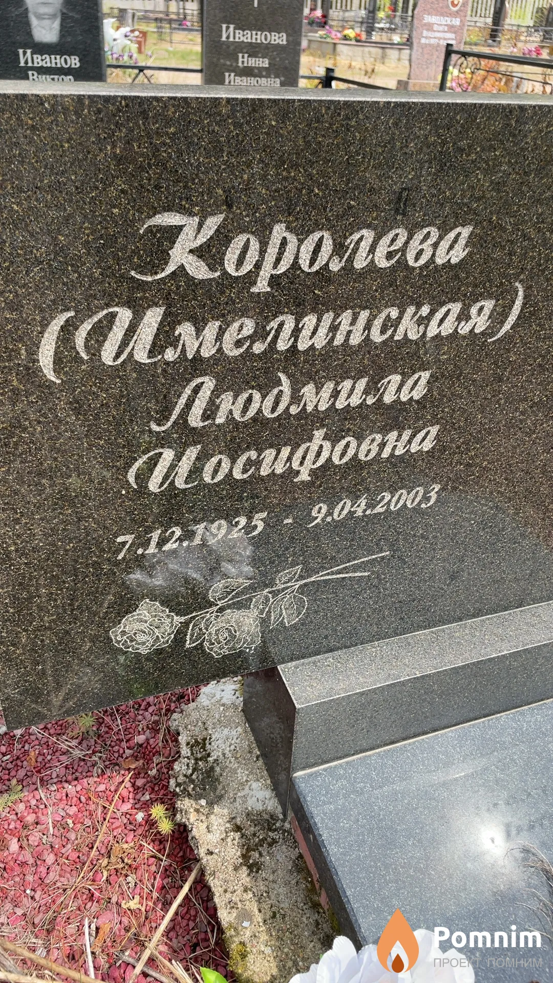 Королева (Имелинская) Людмила Иосифовна