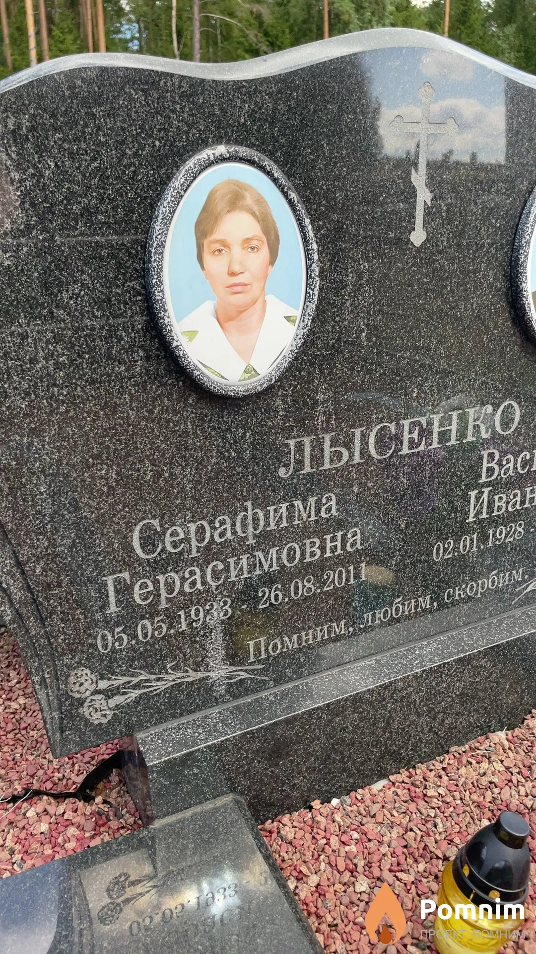 Лысенко Серафима Герасимовна
