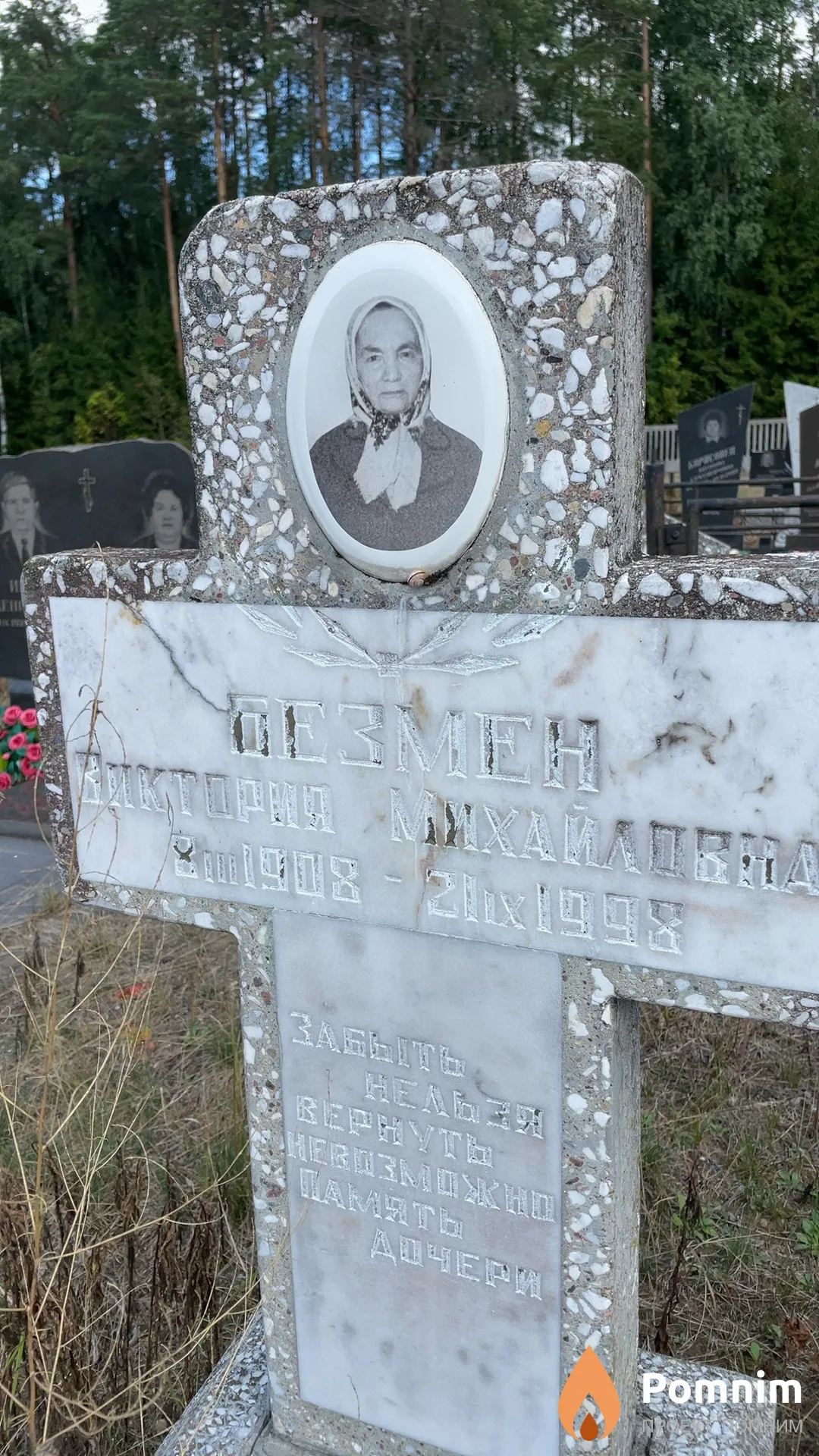 Безмен Виктория Михайловна