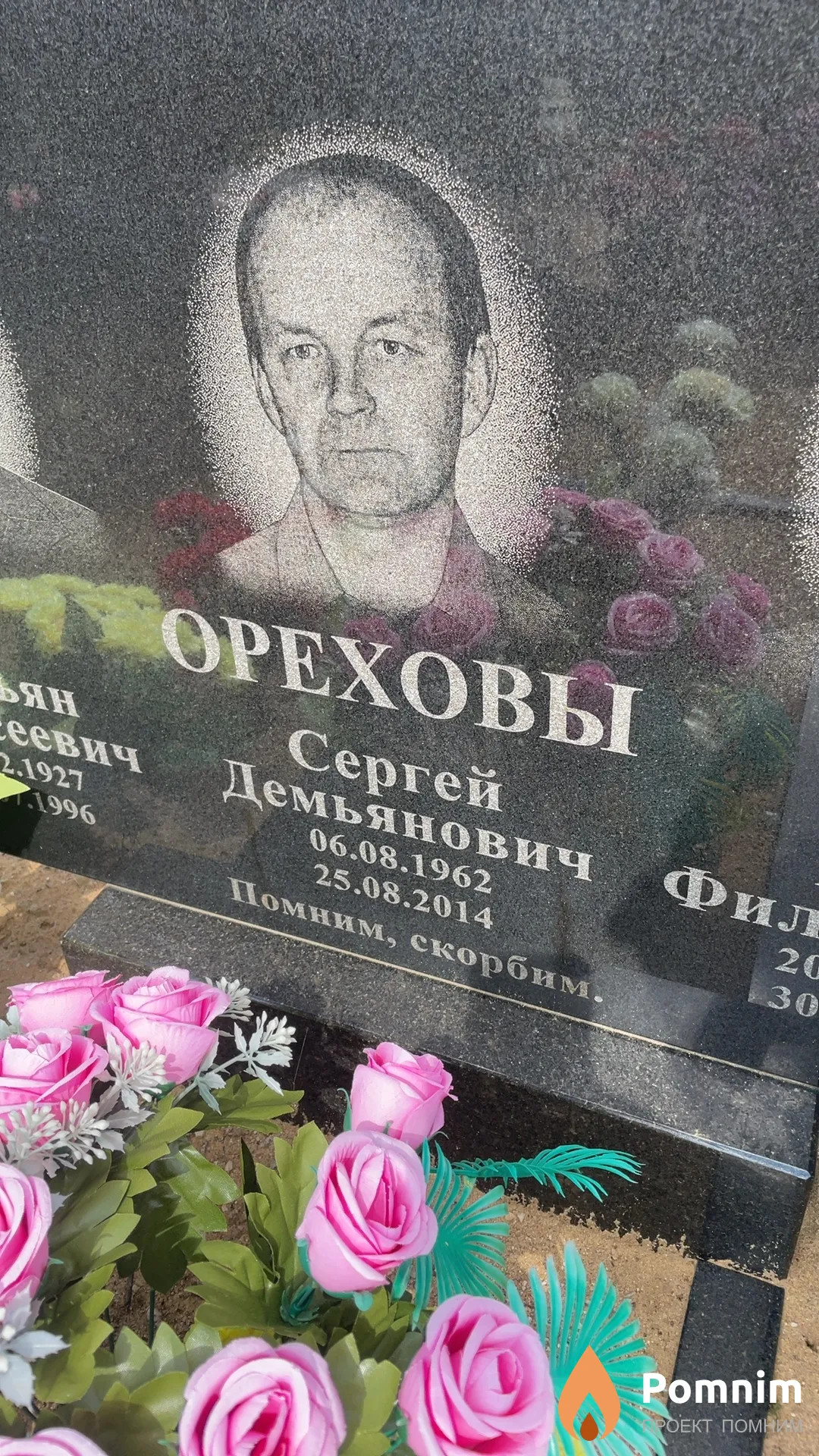 Орехов Сергей Демьянович