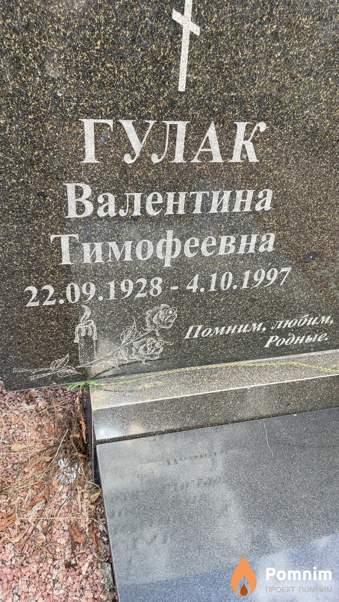 Гулак Валентина Тимофеевна