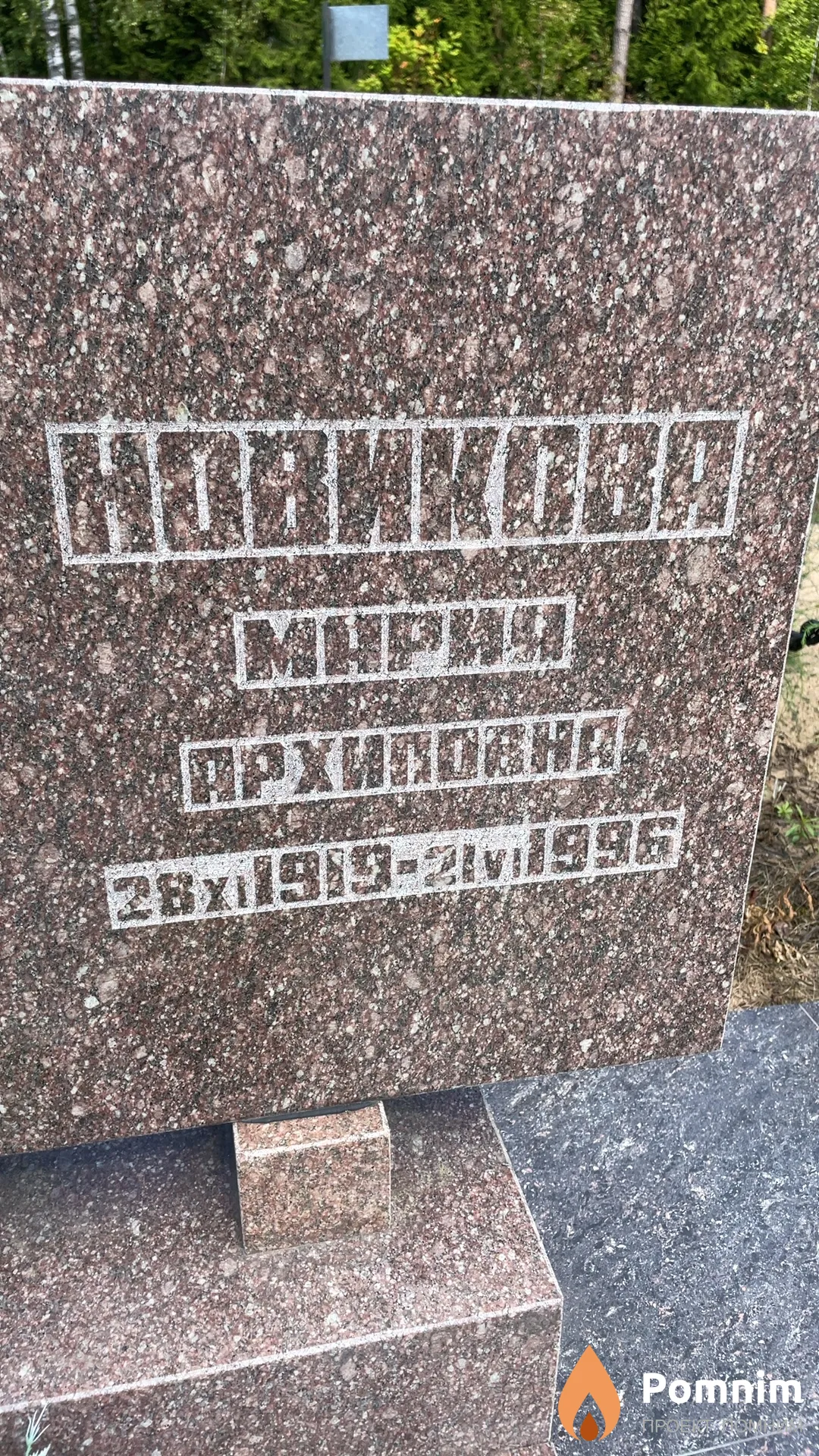Новикова Мария Архиповна