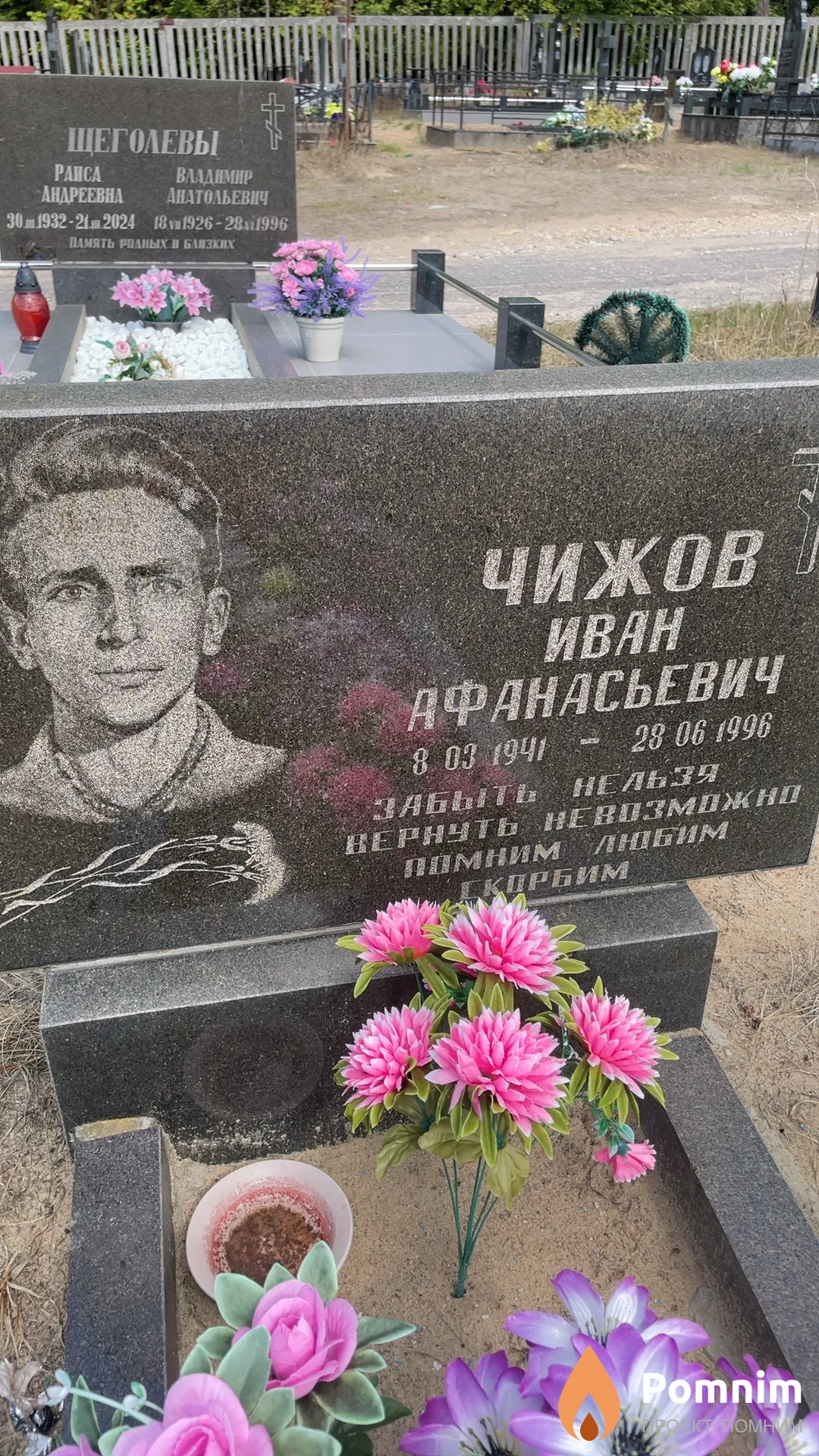 Чижов Иван Афанасьевич