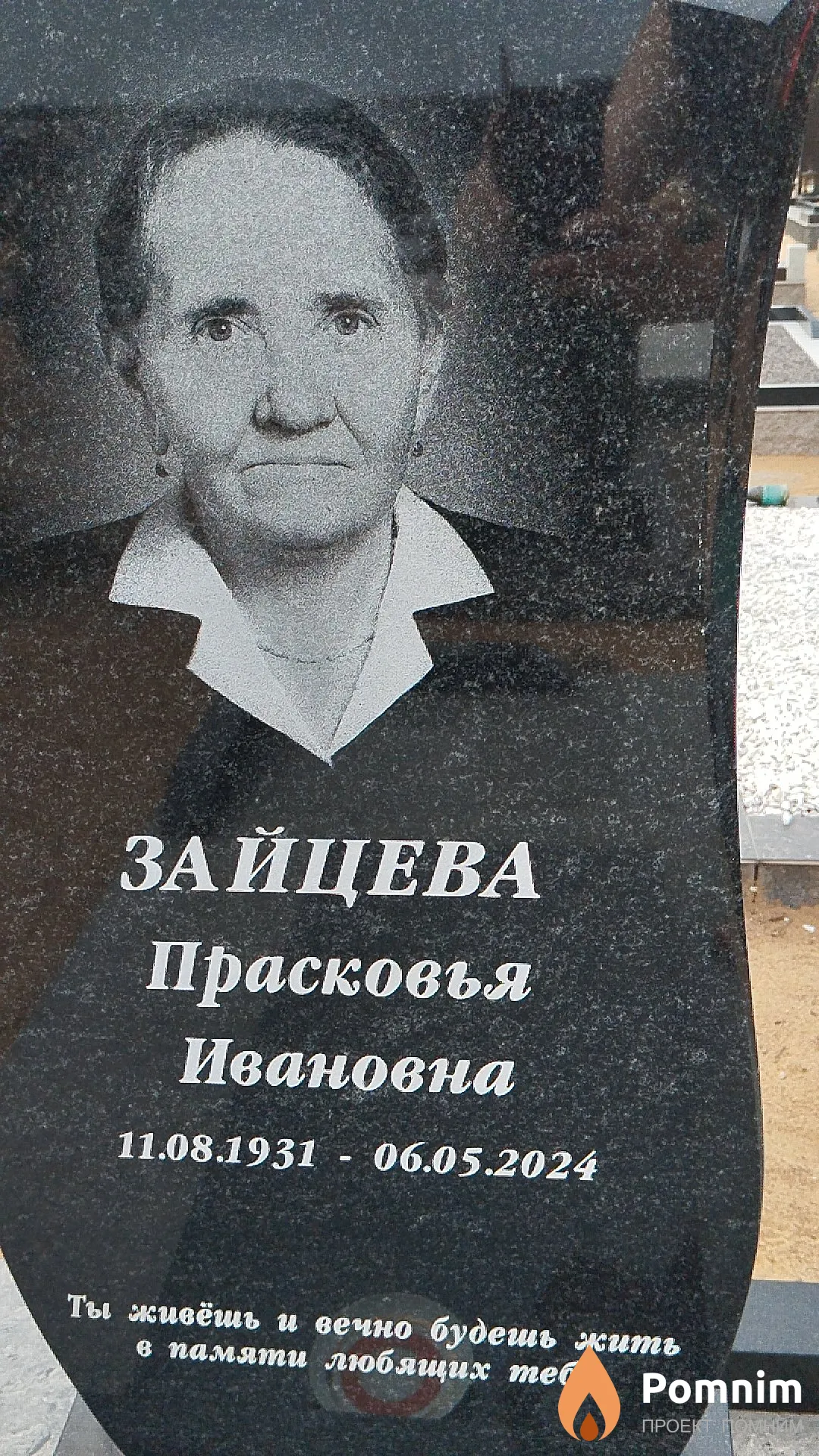 Зайцева Прасковья Ивановна