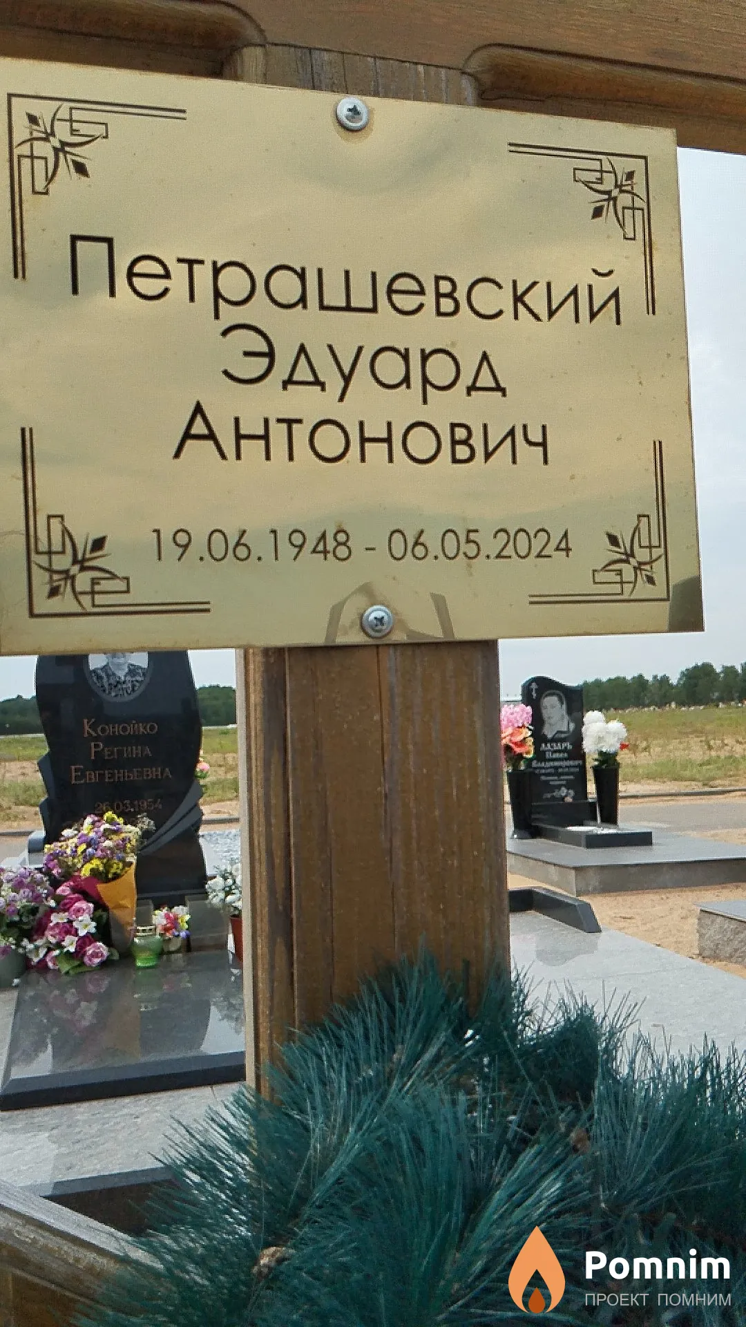 Петрашевский Эдуард Антонович
