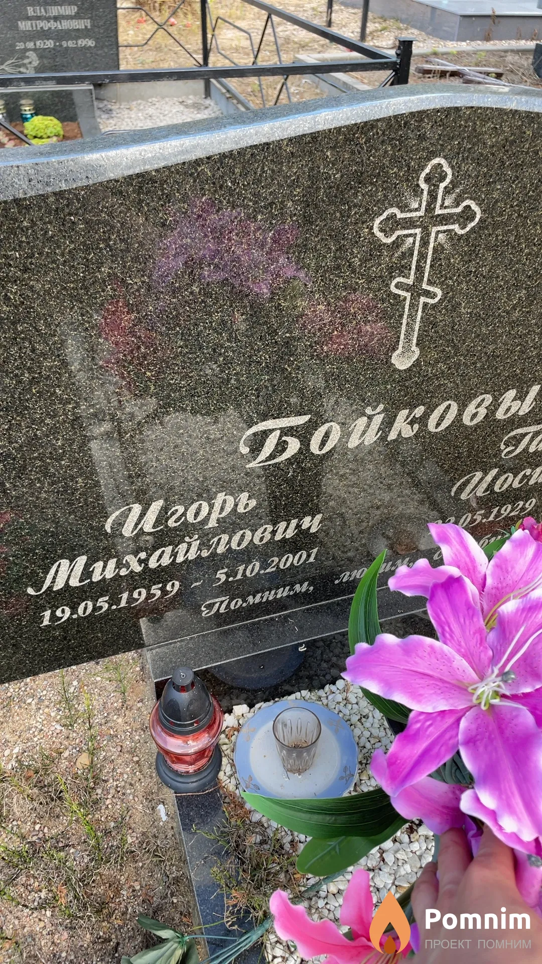 Бойков Игорь Михайлович