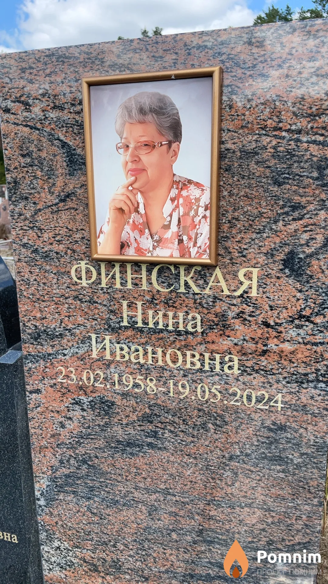Финская Нина Ивановна