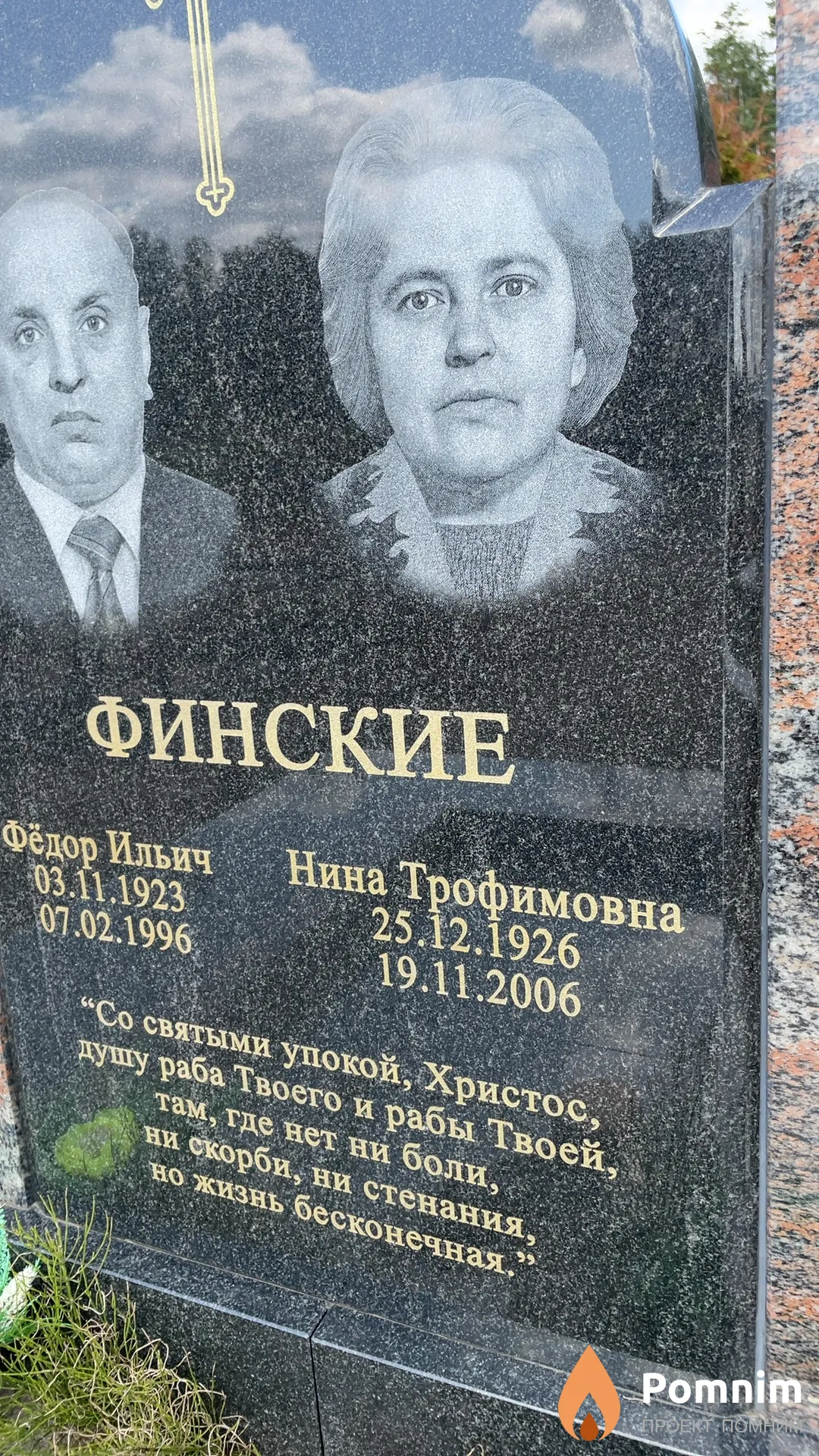 Финский Фёдор Ильич