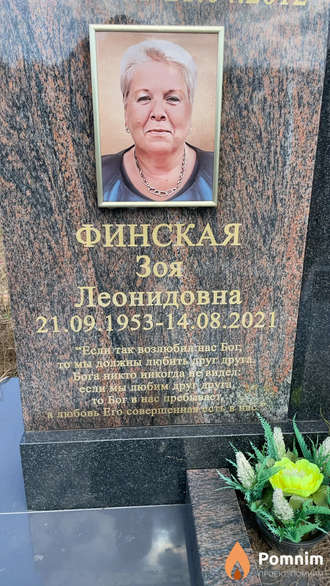 Финская Зоя Леонидовна