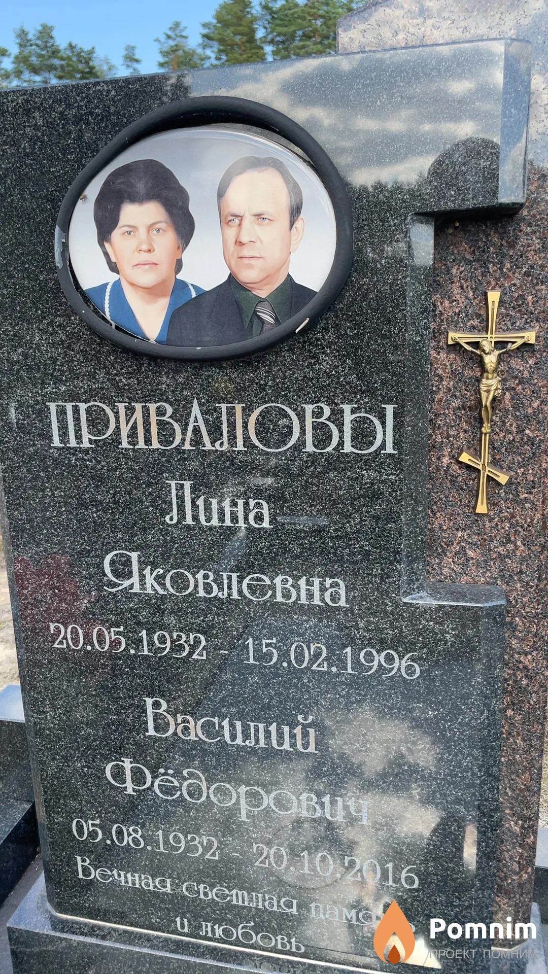 Привалов Василий Фёдорович