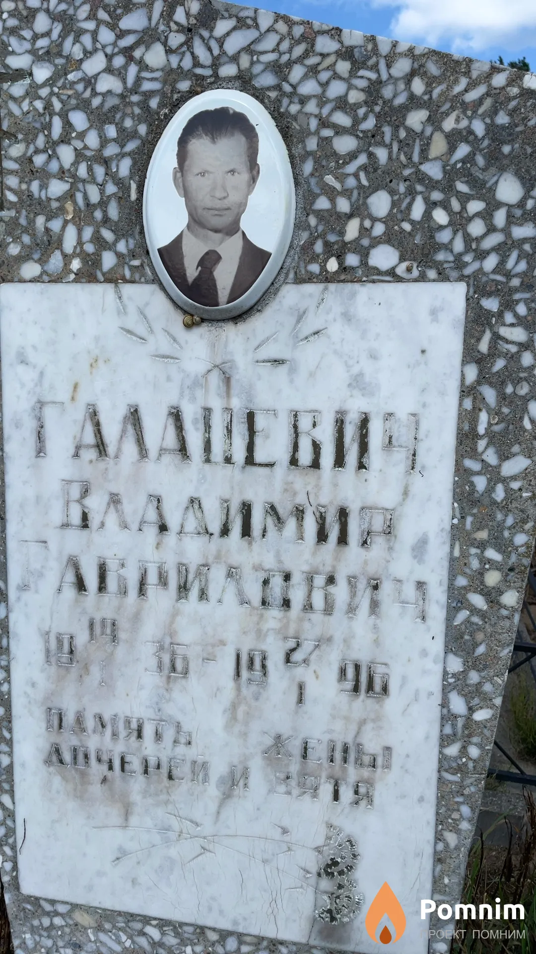 Галацевич Владимир Гаврилович